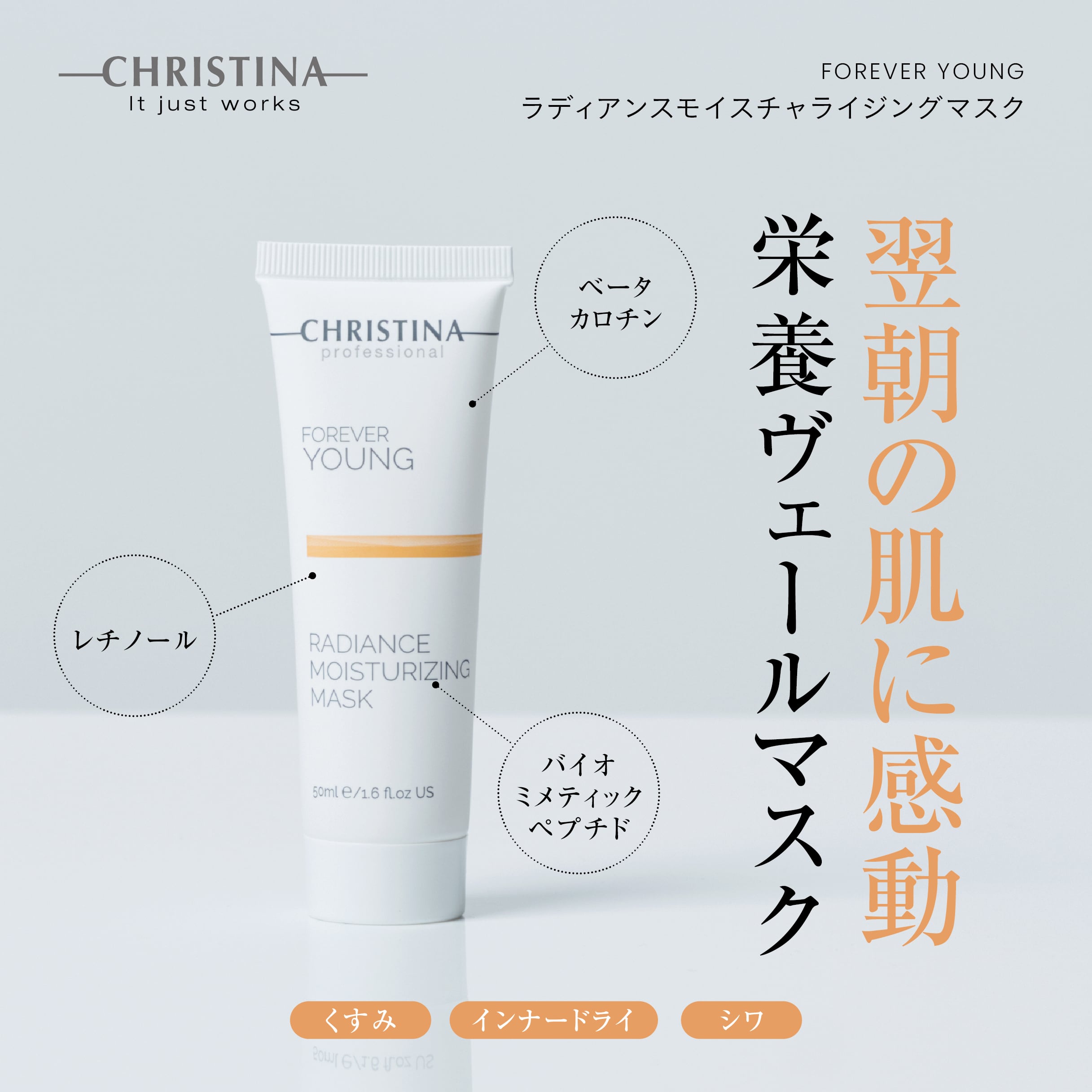 FOREVER YOUNG ラディアンスモイスチャーライジングマスク | SALON DÉ