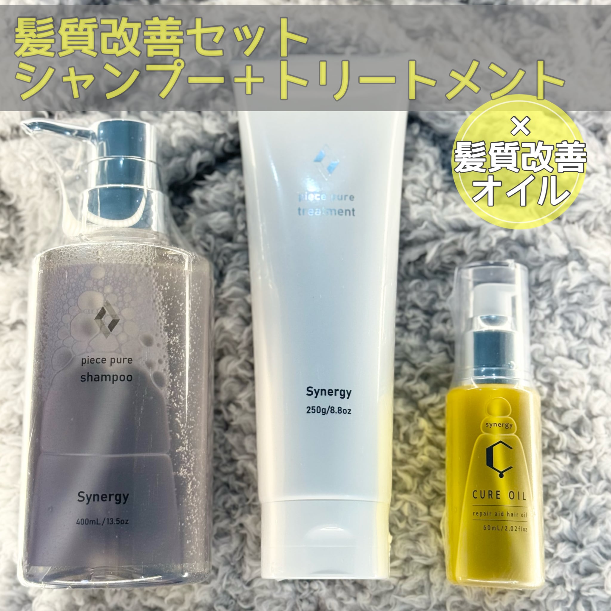 ピースピュアシャンプー400ml+ピースピュアトリートメント250g+キュア