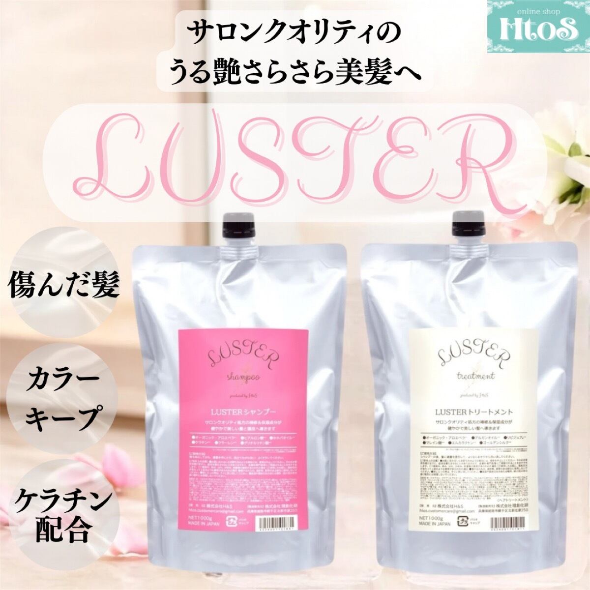 傷んだ髪 カラー 色持ち シャンプー＆トリートメント LUSTER 1000ml