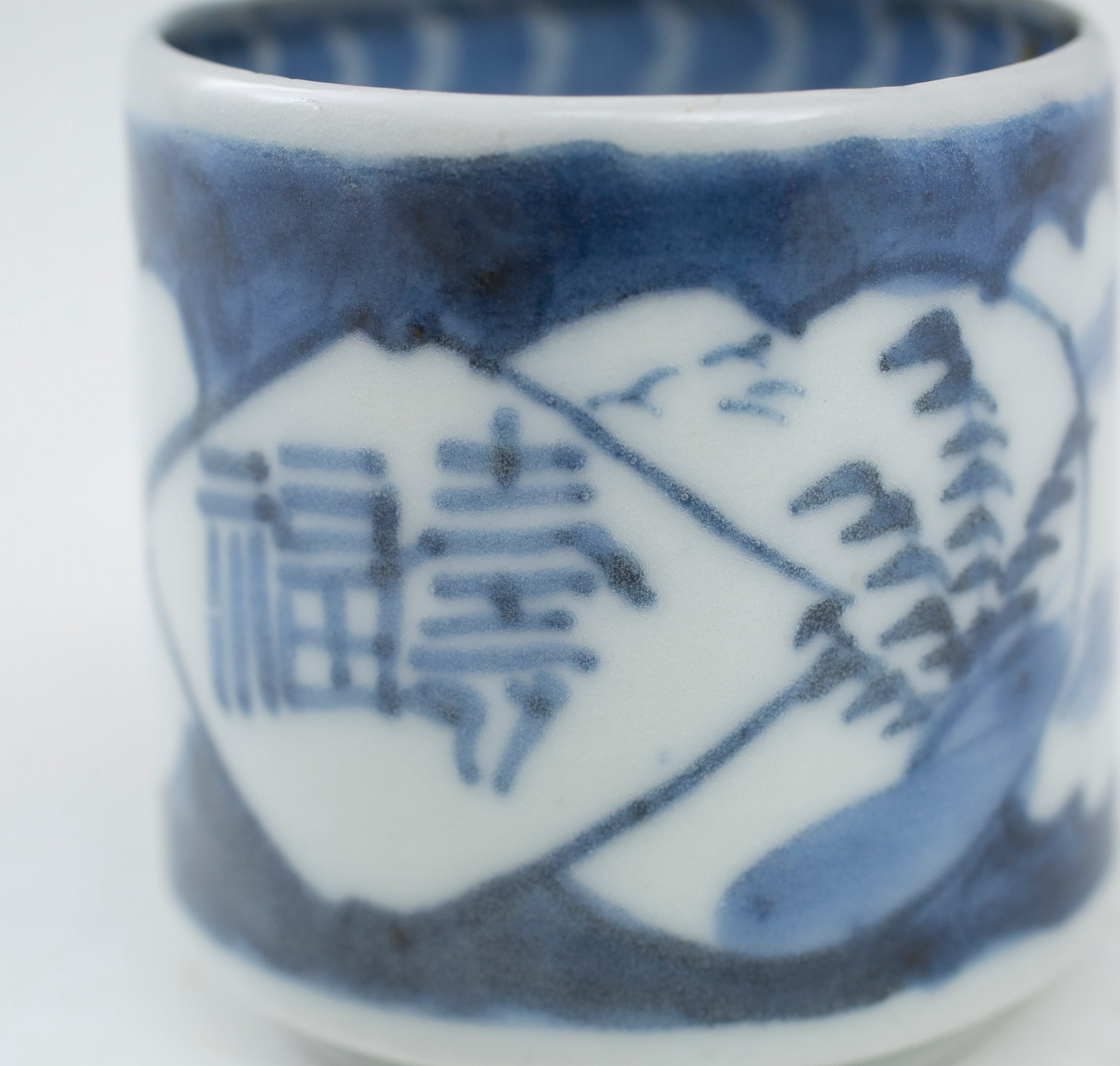 伊万里 のぞき猪口 染付 覗 盃 おちょこ 酒器 窓絵 山水 福寿字 格狭間