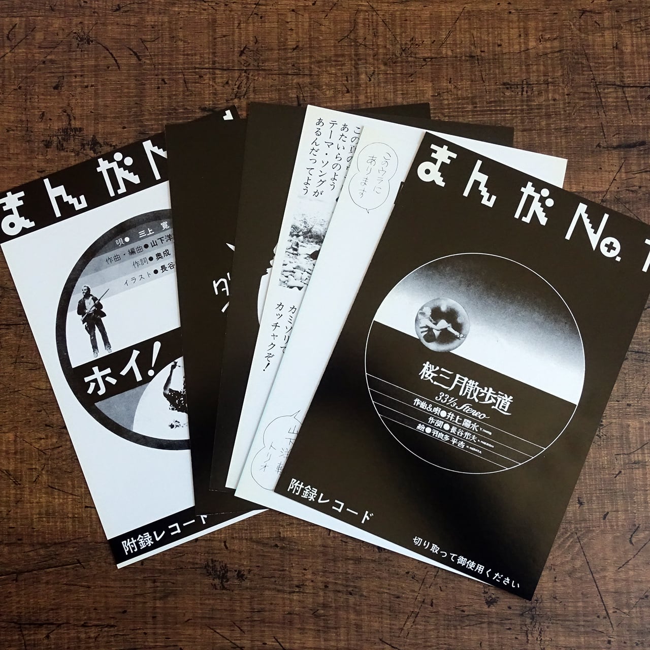 赤塚不二夫のまんがNo.1 シングルズスペシャルエディション (CDブック