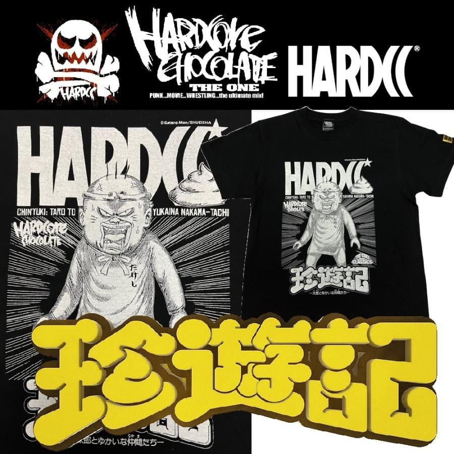 ハードコアチョコレート 】珍遊記-太郎とゆかいな仲間たち-（山田太郎