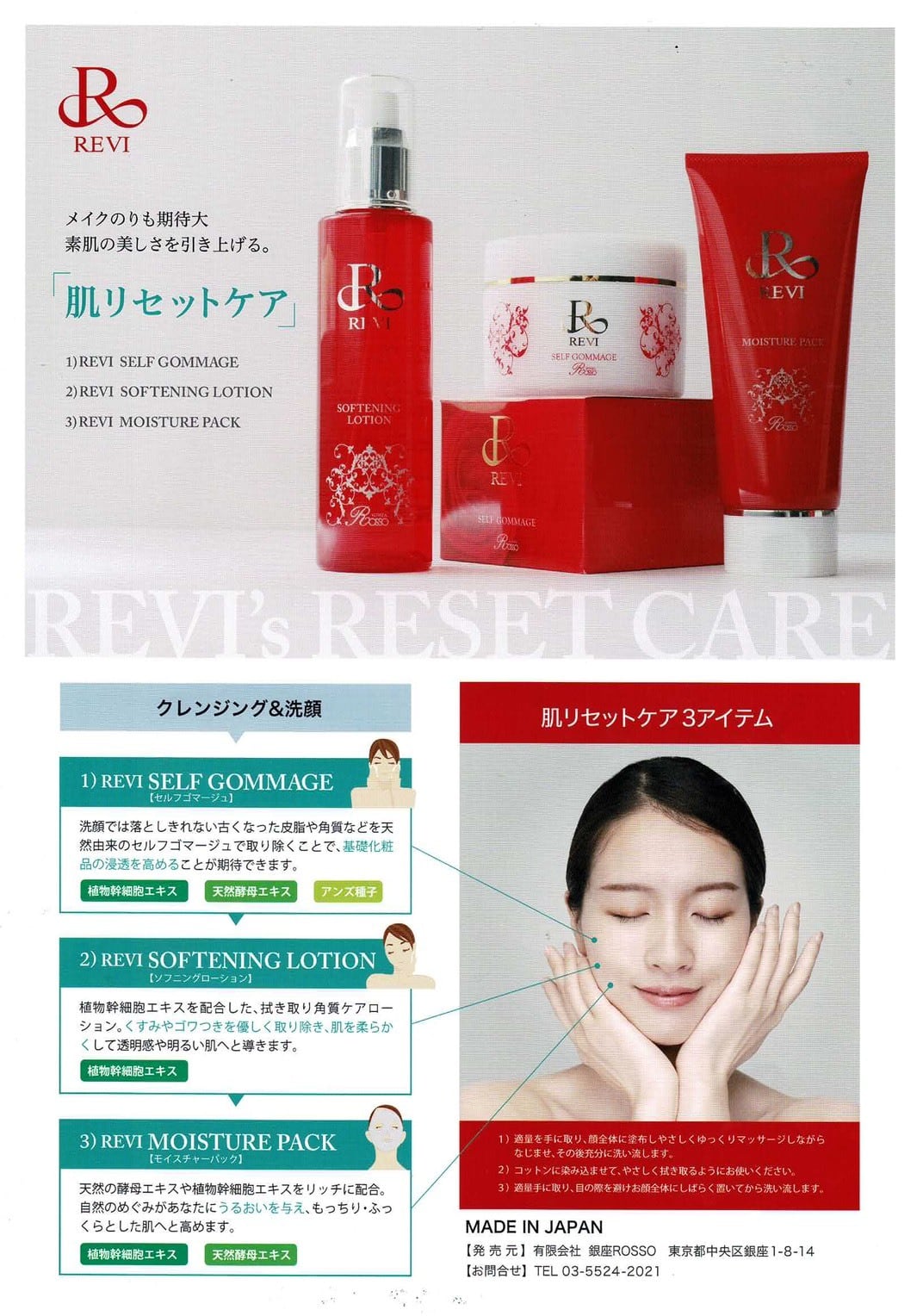 メイクのりも期待大「肌リセットケア セット」 | 【公式】REVI(ルヴィ