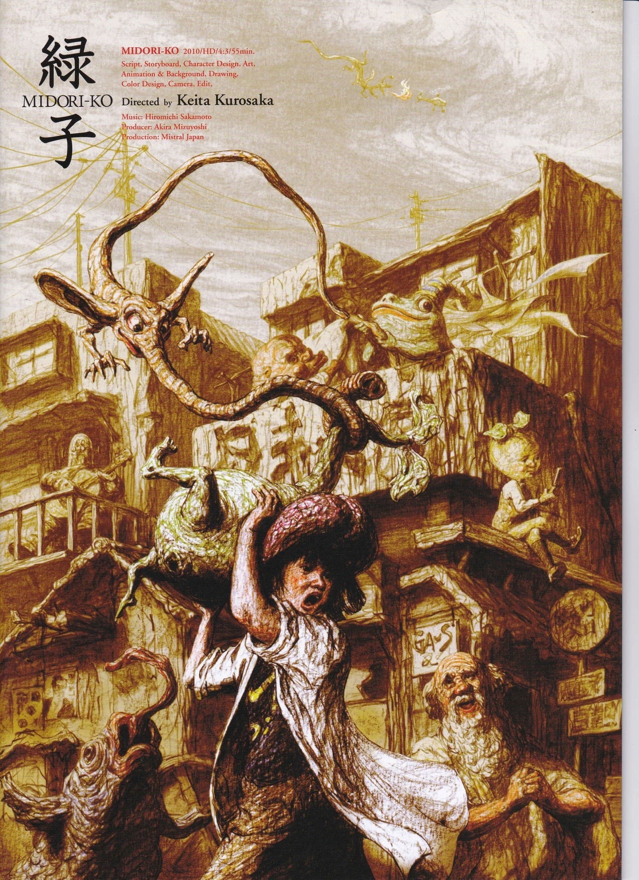 緑子」パンフレット | ミストラルジャパン Web Shop