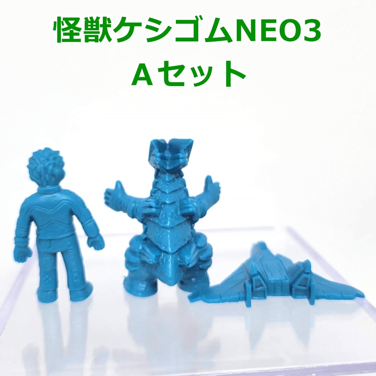 ウルトラ怪獣ケシゴムNEO3 Aセット（ウルトラマン（DAIKON FILM版