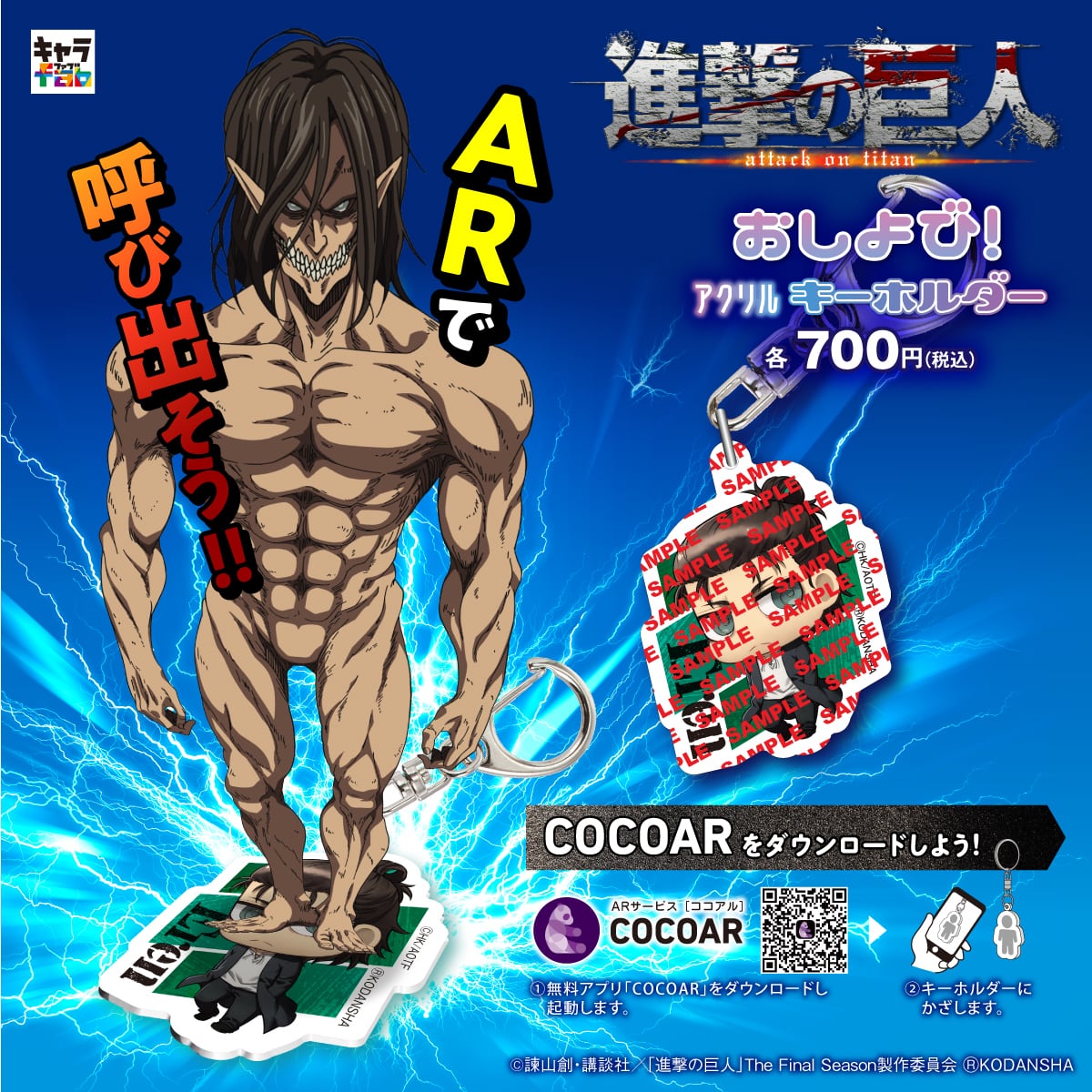 進撃の巨人】おしよび！アクリルキーホルダー（エレン） | キャラfab