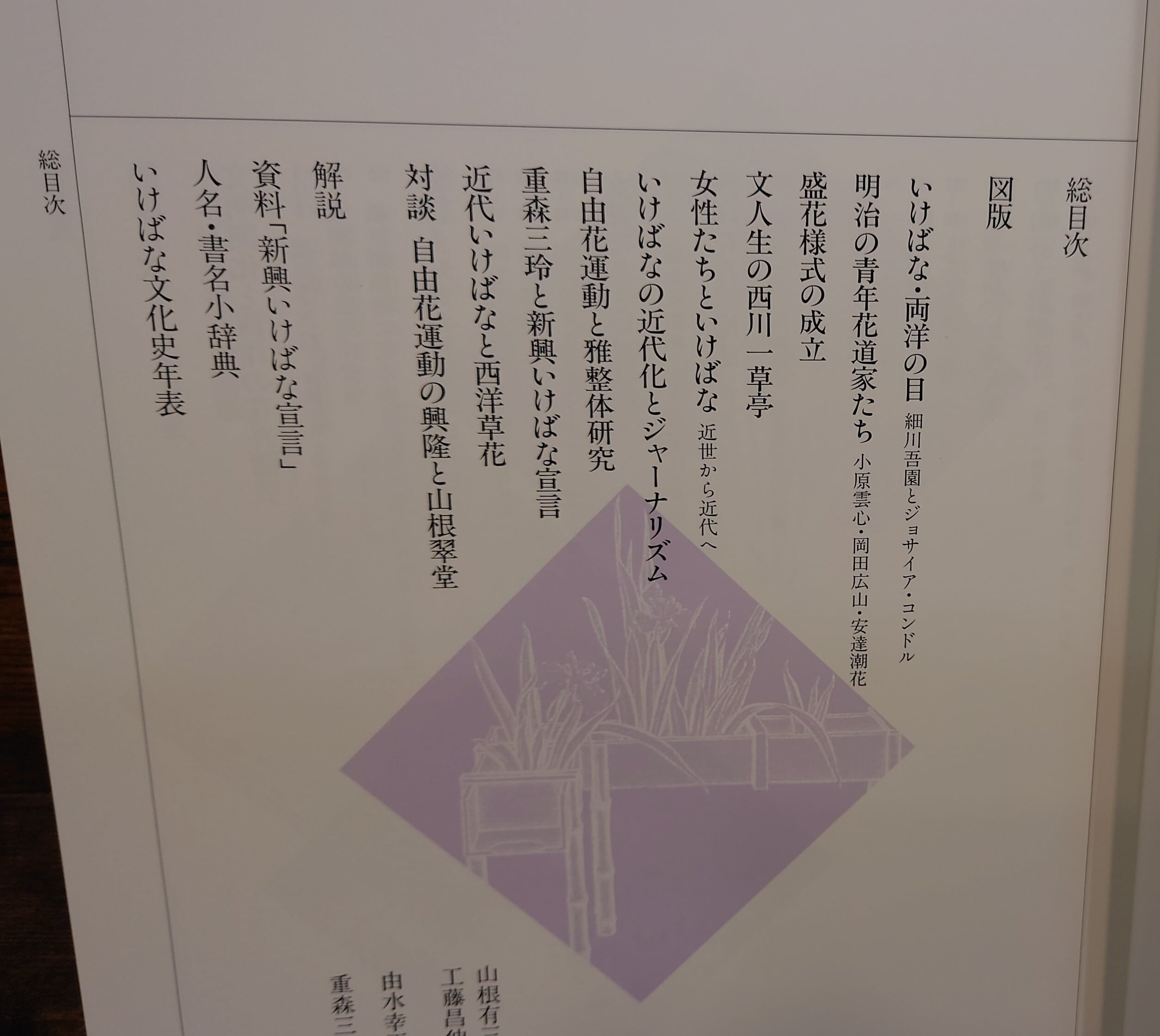 日本いけばな文化史 全5巻セット | 弥生坂 緑の本棚