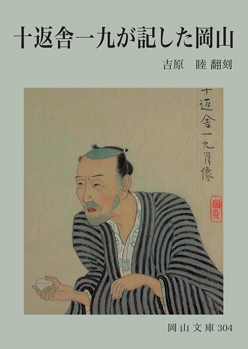 文学 | 岡山文庫