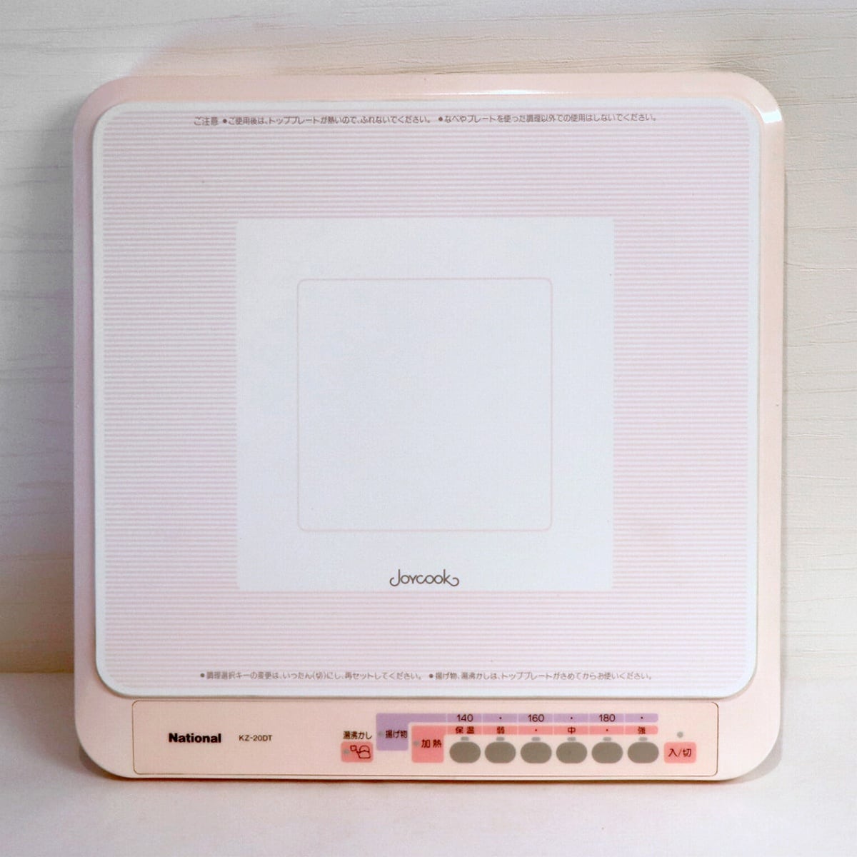 昭和レトロ家電・ナショナル・電磁誘導加熱調理器・JOYCOOK・KZ-20DT