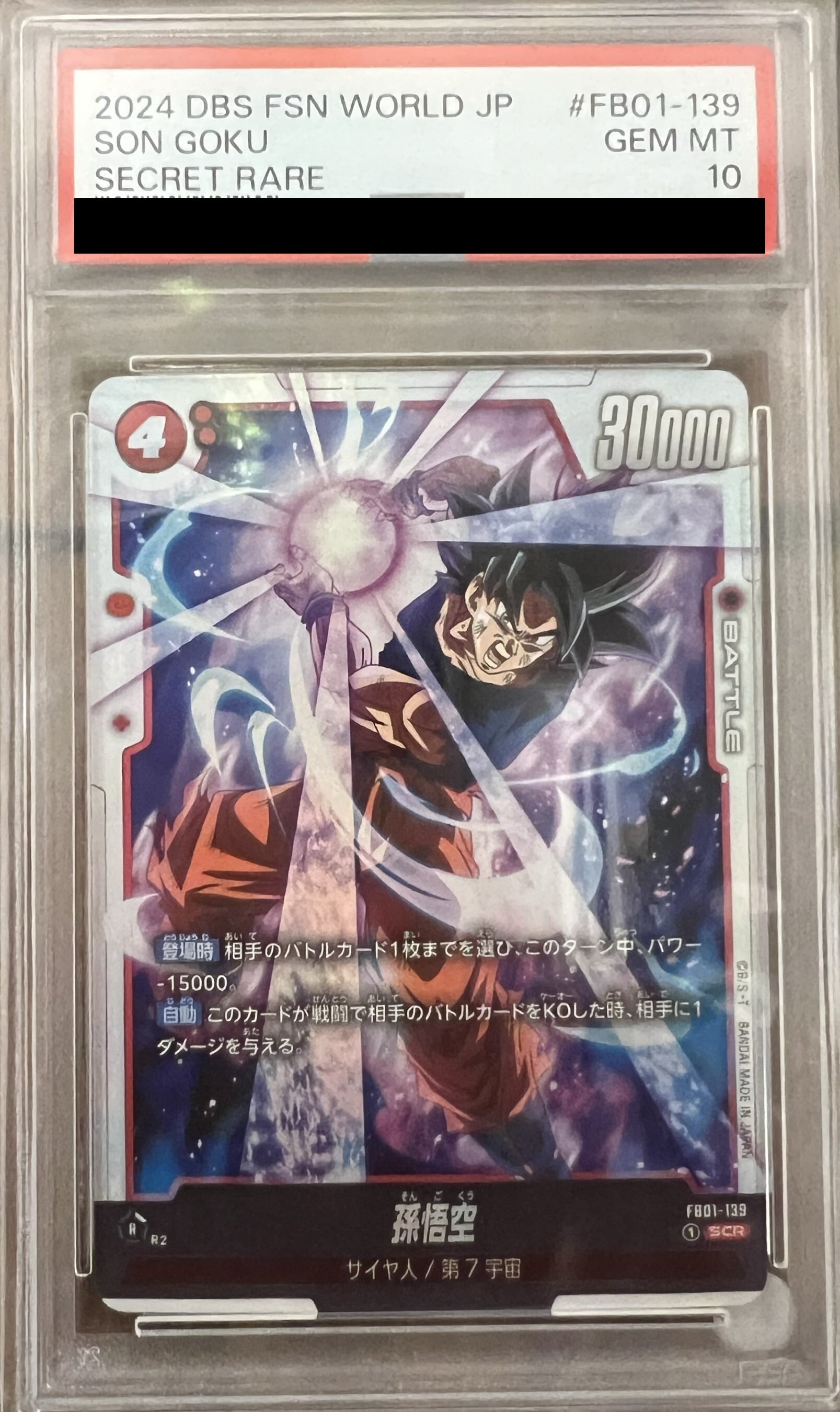 ドラゴンボールヒーローズ旧弾 メモリアルパック 孫悟空 H8-43 H8-43P