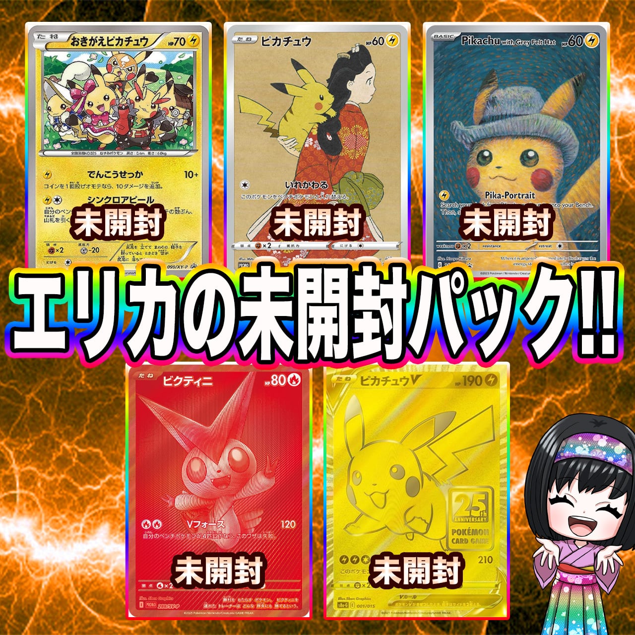 ポケカ】エリカの未開封8口 オリパ !10/04-10 | エリカのカードショップ