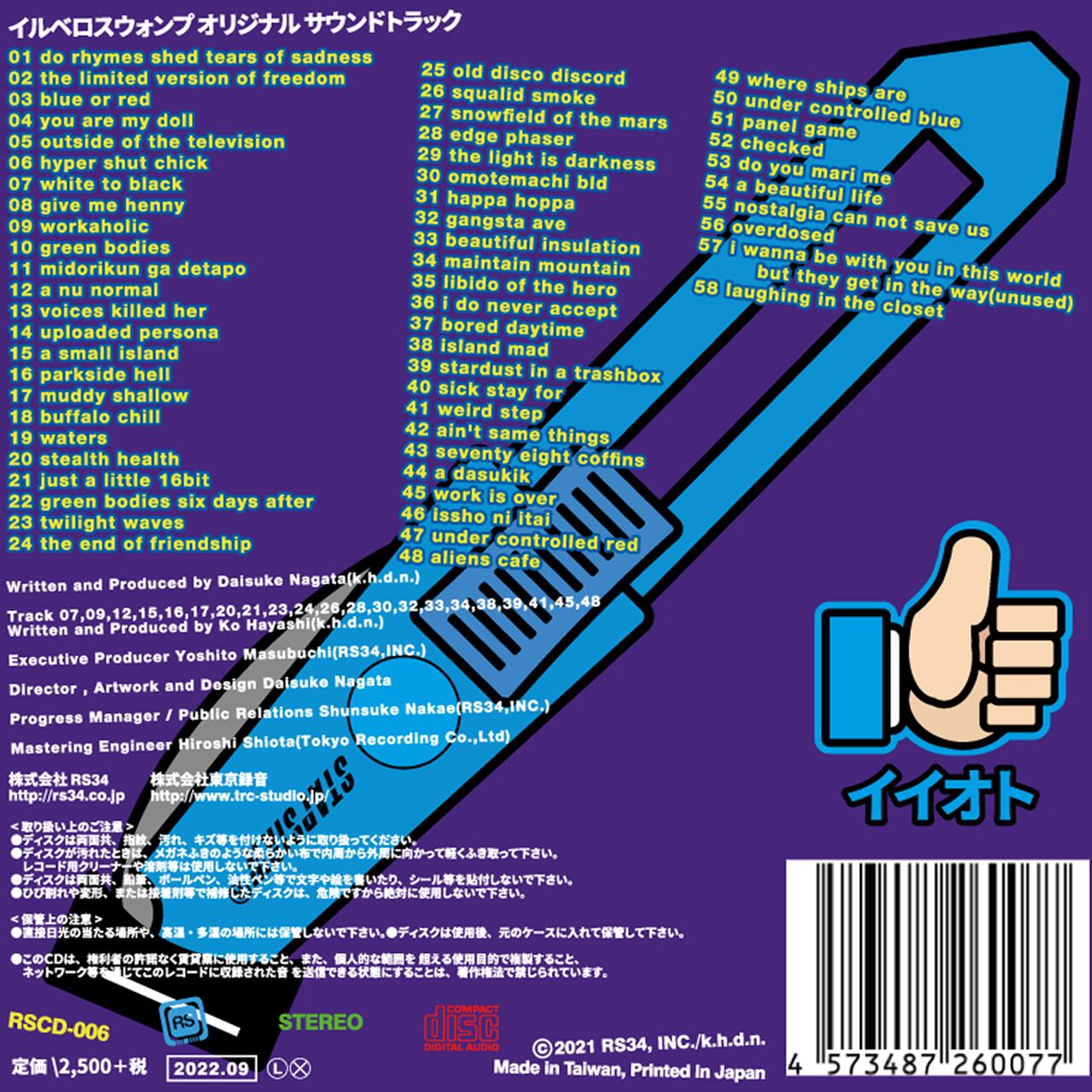 イルベロスウォンプ オリジナル サウンドトラック | RS34WEBSHOP