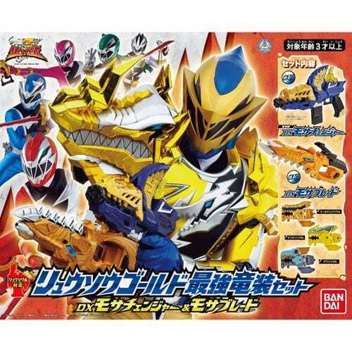 リュウソウゴールド 最強竜装セット-DXモサチェンジャー＆モサブレード