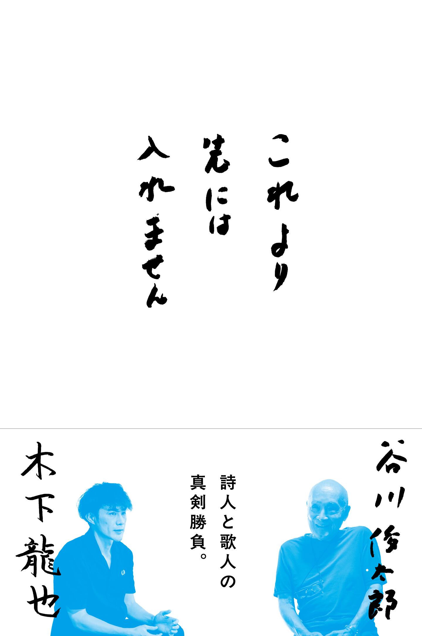 下津光史歌詞集 | 本の栞
