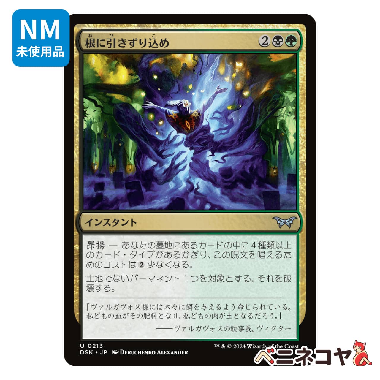 DSK】悪夢滅ぼし、魁渡≪ボーダーレス≫[JP][多色] | ベニネコヤ