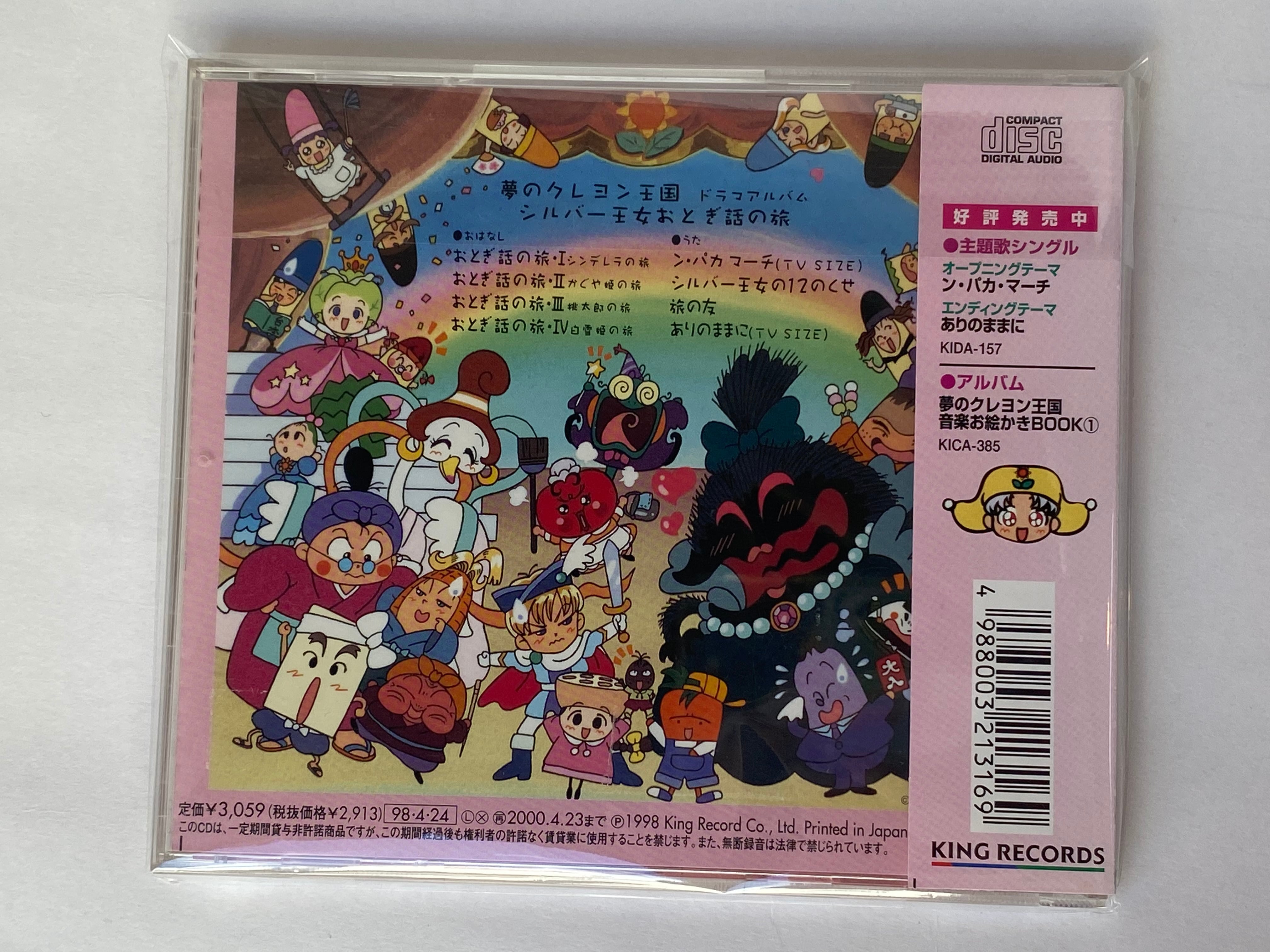 夢のクレヨン王国 CD 音楽お絵かき ドラマアルバム Amazon.co.jp: 「夢