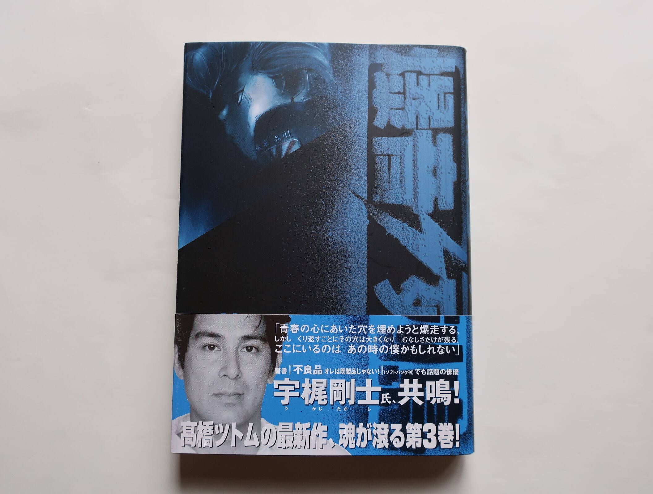 爆音列島 3 高橋ツトム 講談社 | オートバイブックス