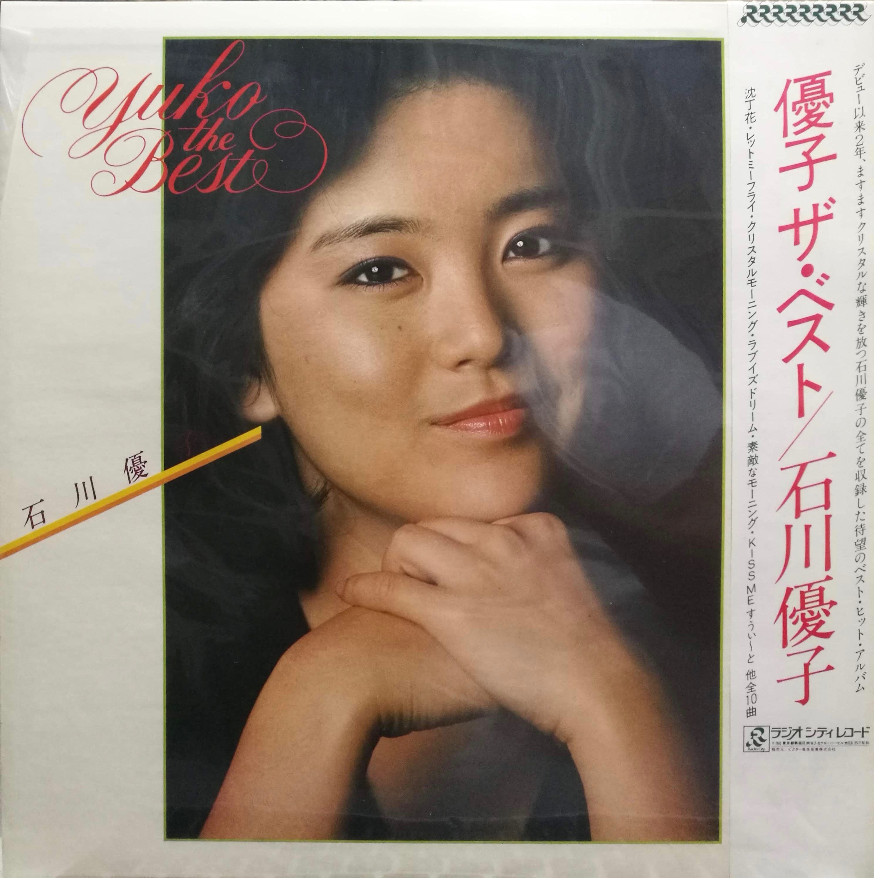 LP】石川優子 / 優子 ザ・ベスト | COMPACT DISCO ASIA