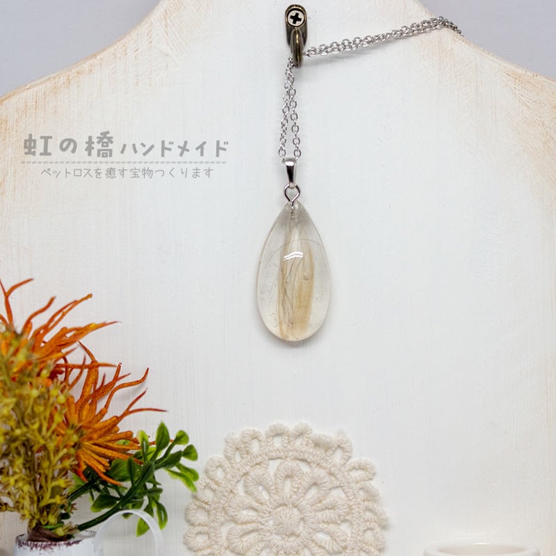 しずく＊シンプル封入物のみ＊ レジンネックレス C-012 | ペットの遺骨