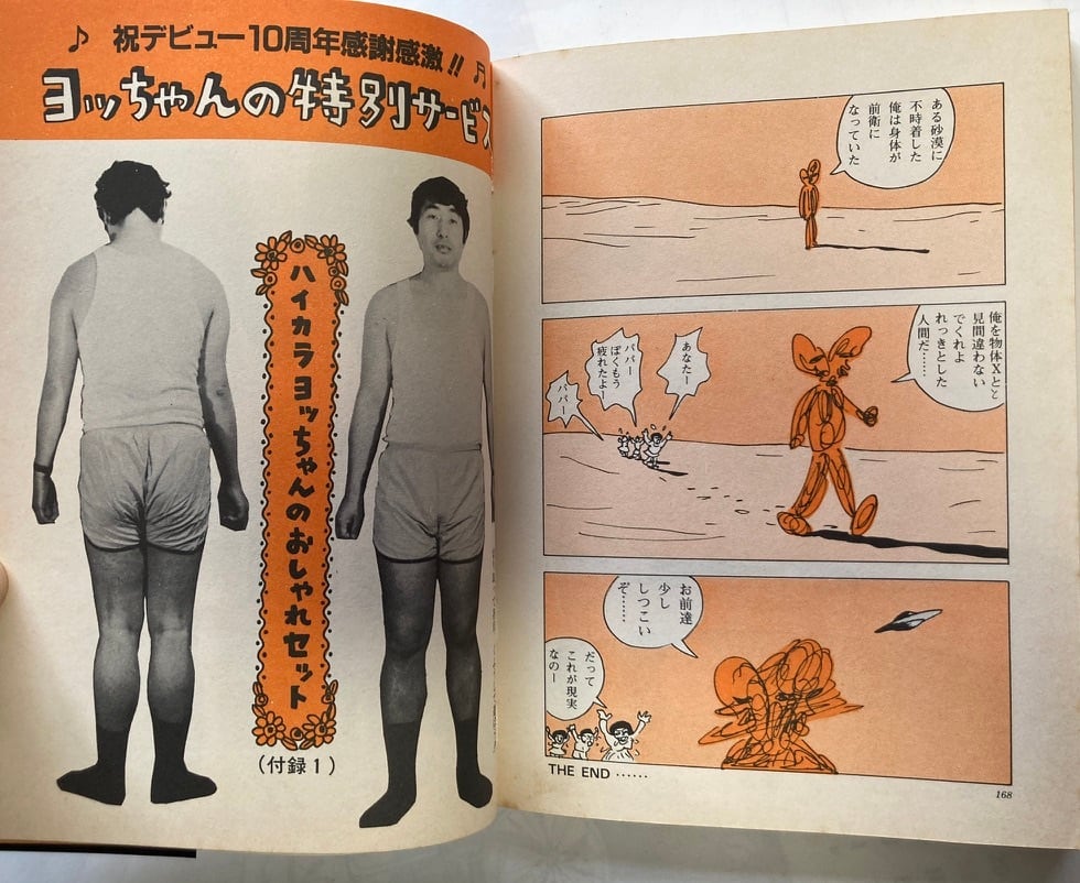 蛭子能収 ゲイジュツ魂 1984年 初版 青林堂 | トムズボックス