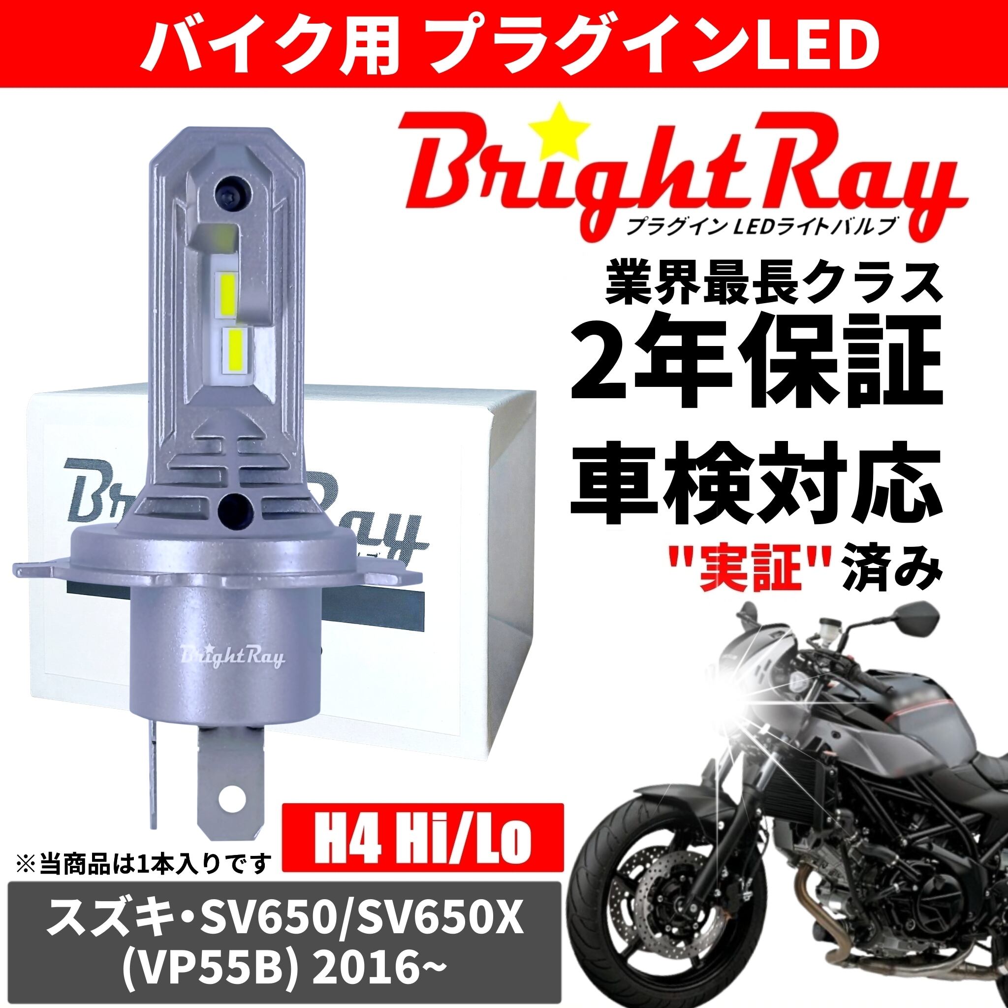 送料無料 2年保証 スズキ SV650 SV650X VP55B LED ヘッドライト