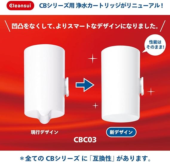 クリンスイ 浄水器 カートリッジ計3個 [交換用カートリッジCBC03