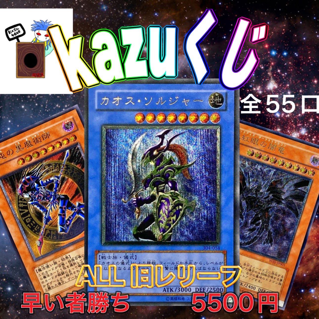 遊戯王 旧レリーフ kazuくじ オリパ | kazu4649 shop
