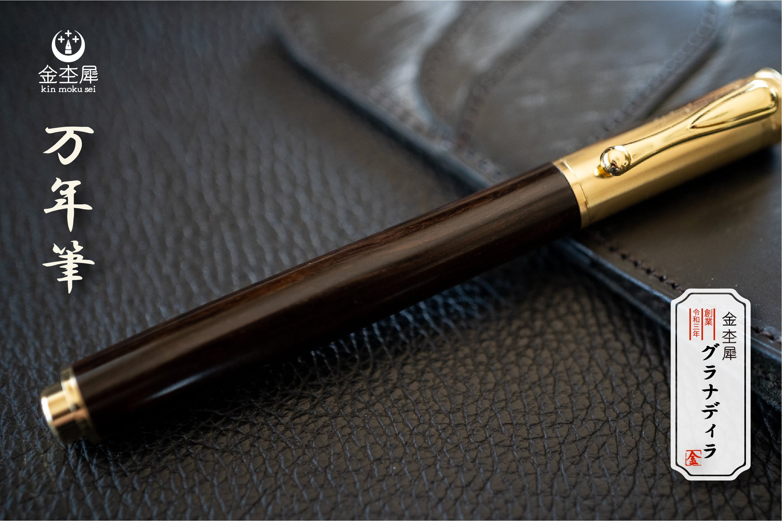 芳醇な艶と響き】 グラナディラ アフリカンブラックウッド 受注生産品