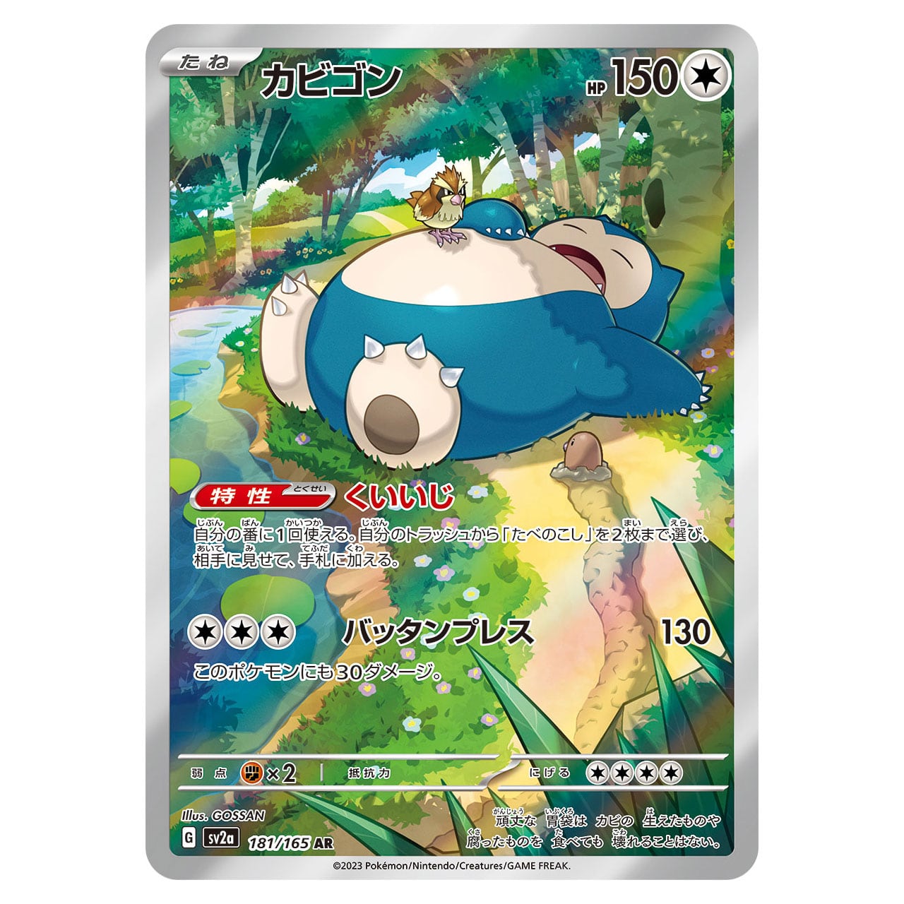 カビゴン AR SV2a 181/165 - | ポケモンカード専門店 Cobalt Cave