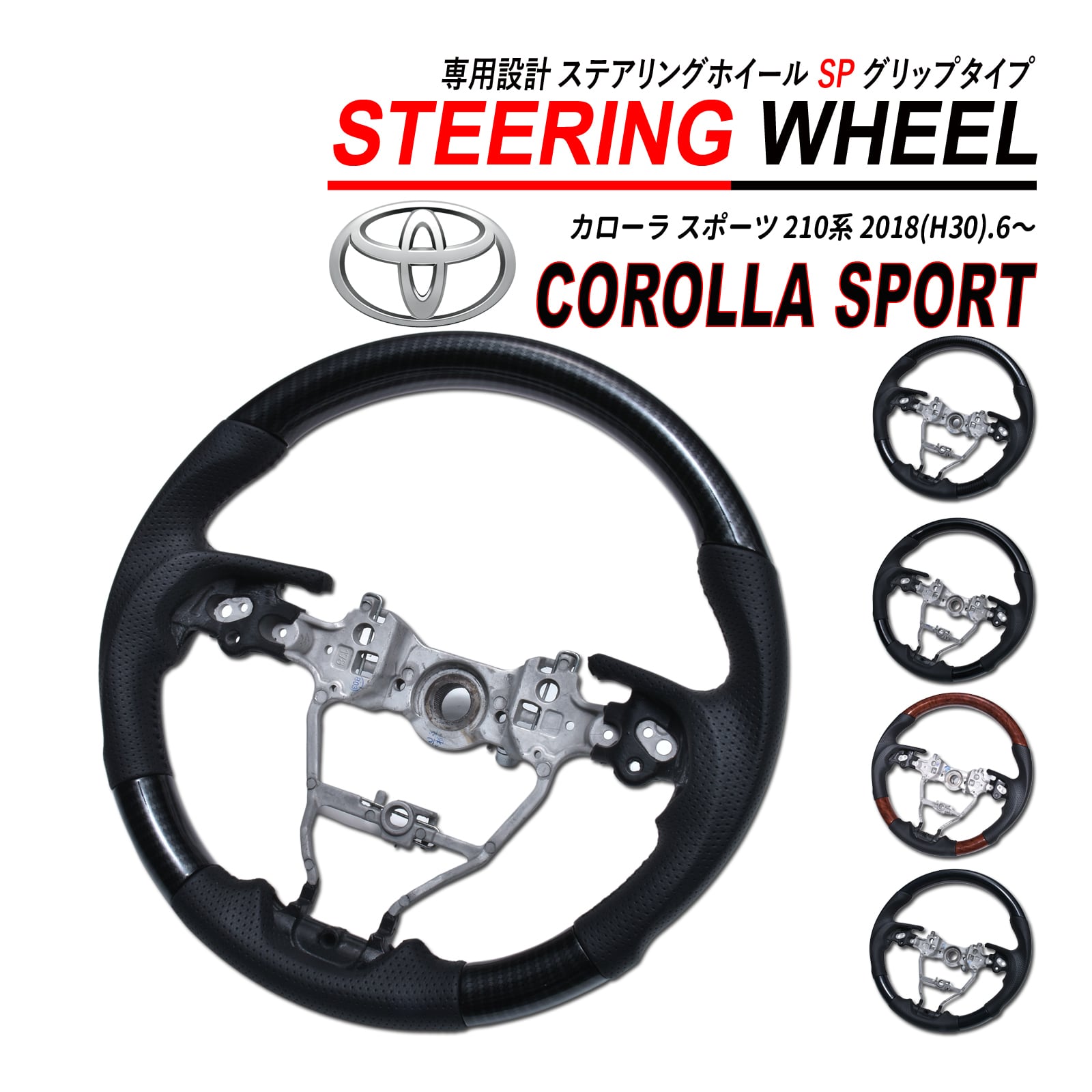 カローラ スポーツ 210系 ステアリングホイール ガングリップタイプ