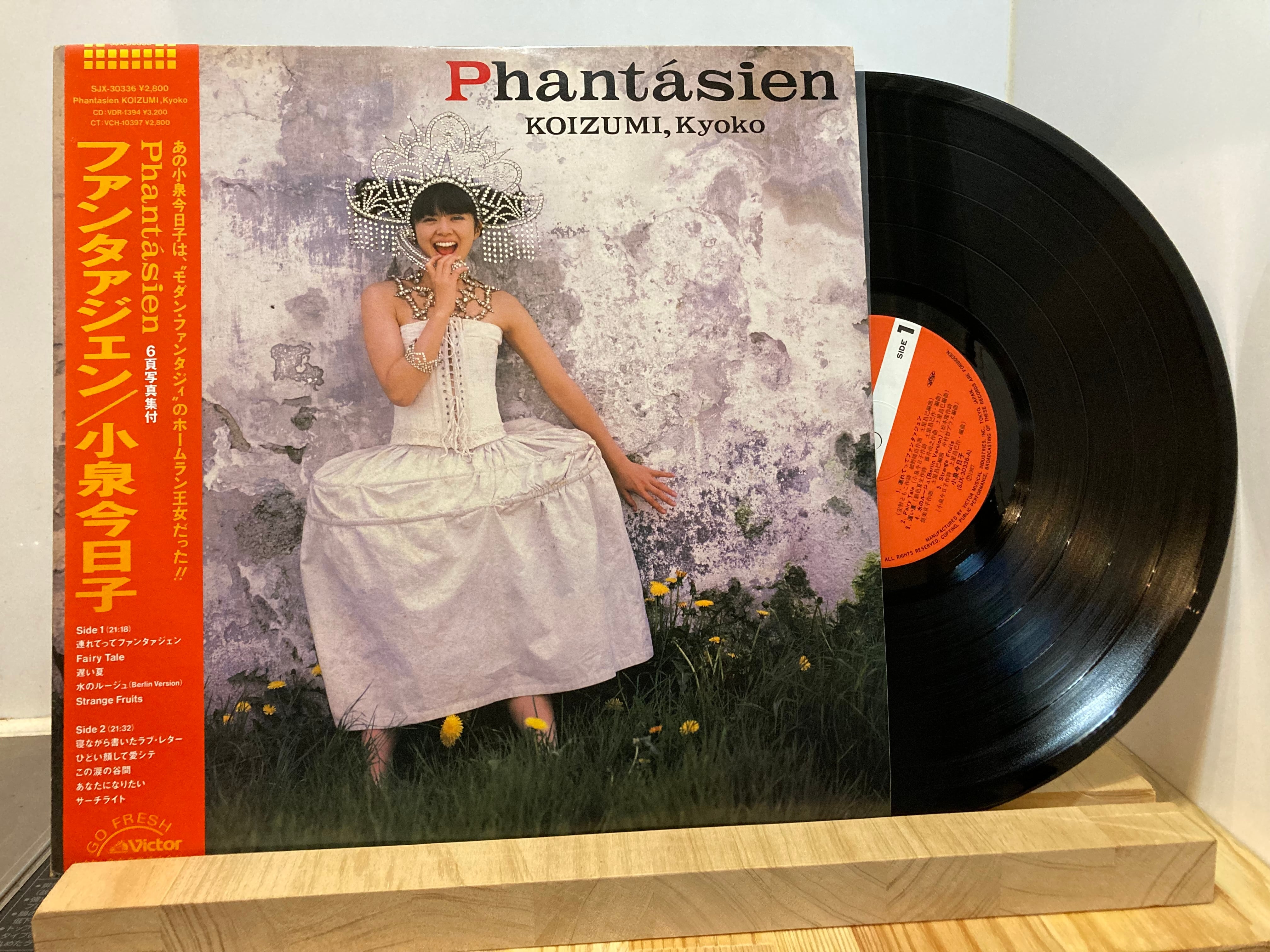 小泉今日子 / ファンタァジェン | sixteen records (シックスティーン