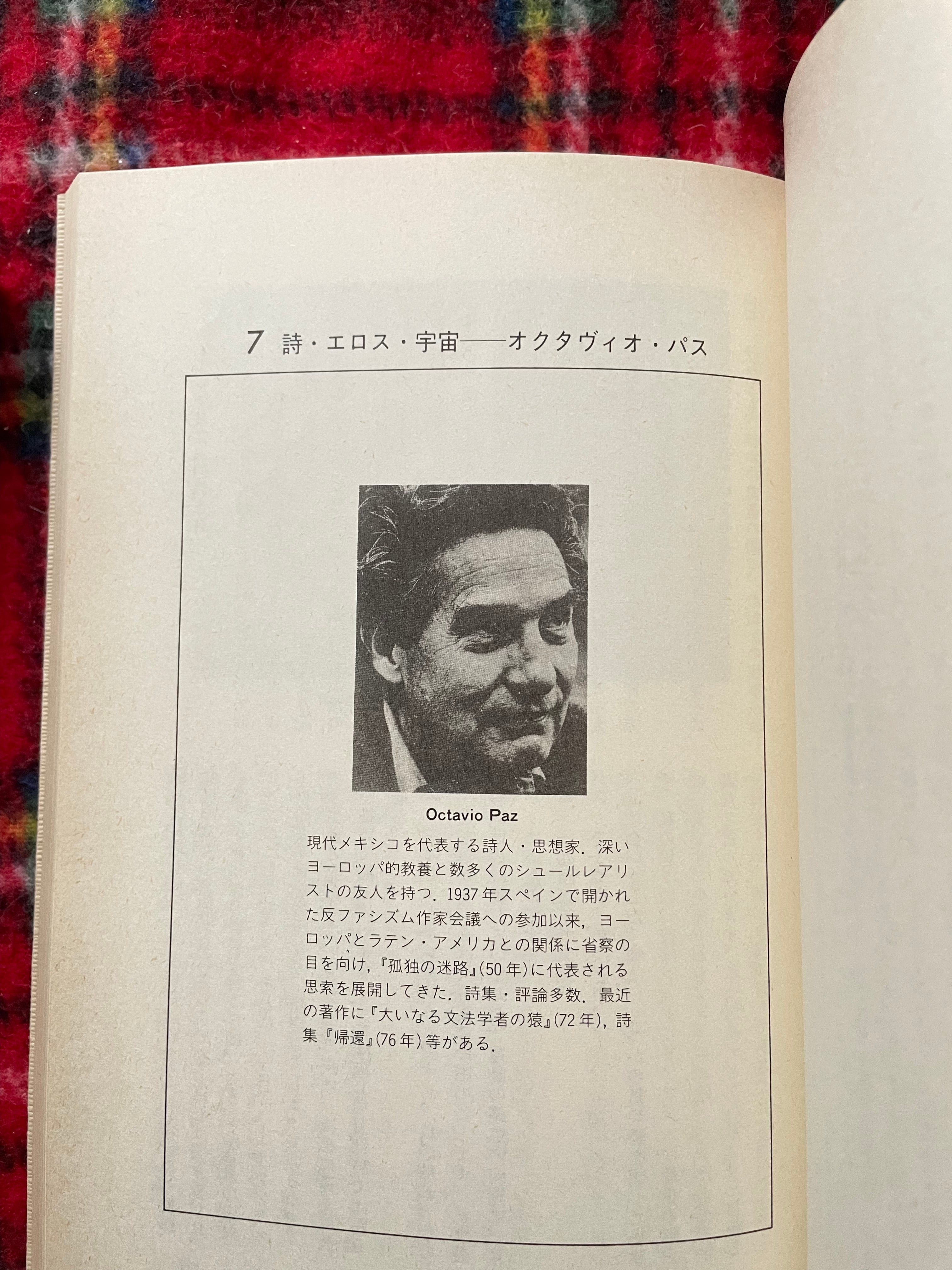 山口昌男編著「二十世紀の知的冒険 山口昌男対談集」初版 函入り 岩波