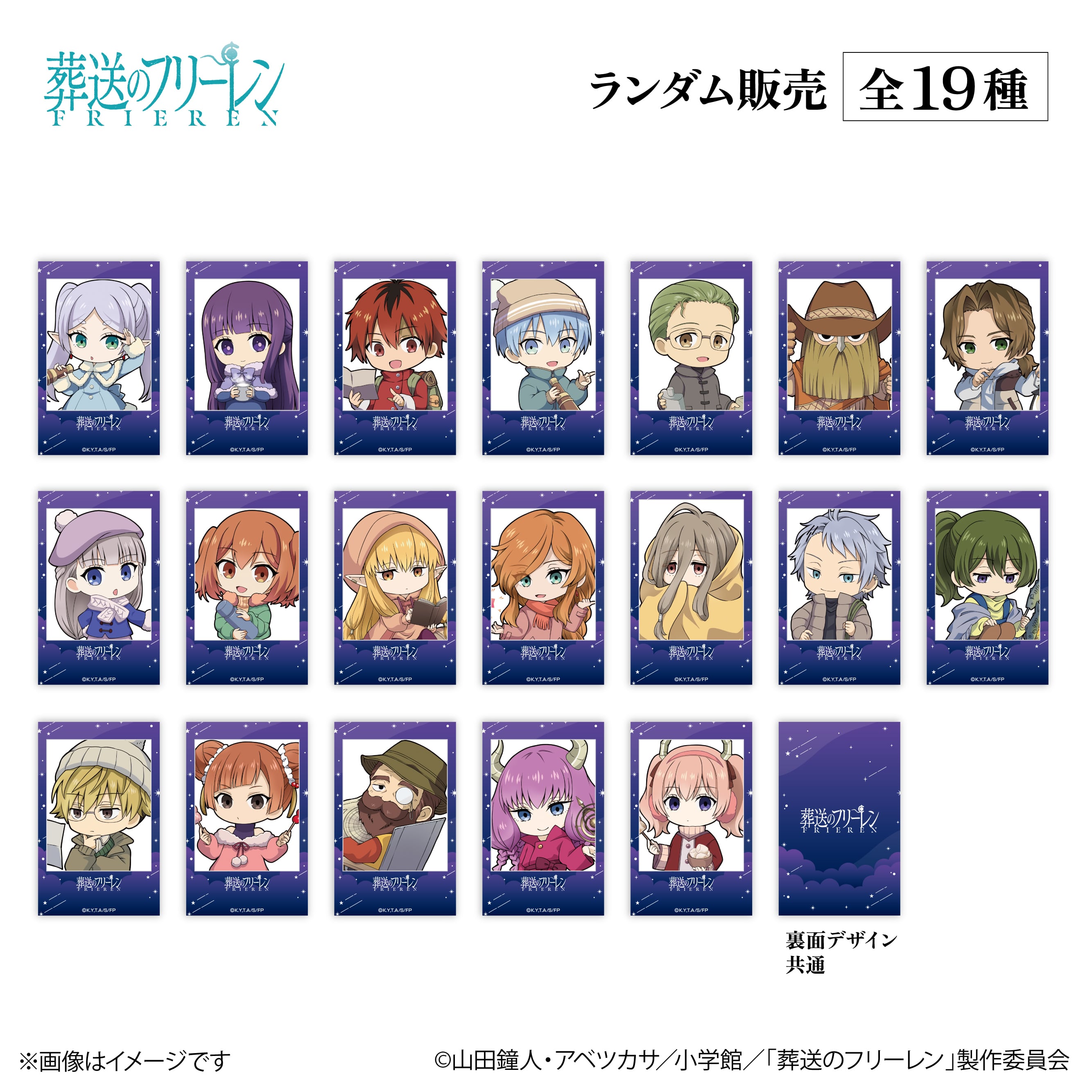 アニメ『葬送のフリーレン』× ORBcafe 【チェキ風カード 天体観測ver