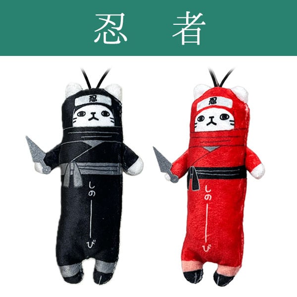 新デザイン】のびねこ 忍者・くのいち | 野澤作蔵商店 nozawasakuzo_shoten