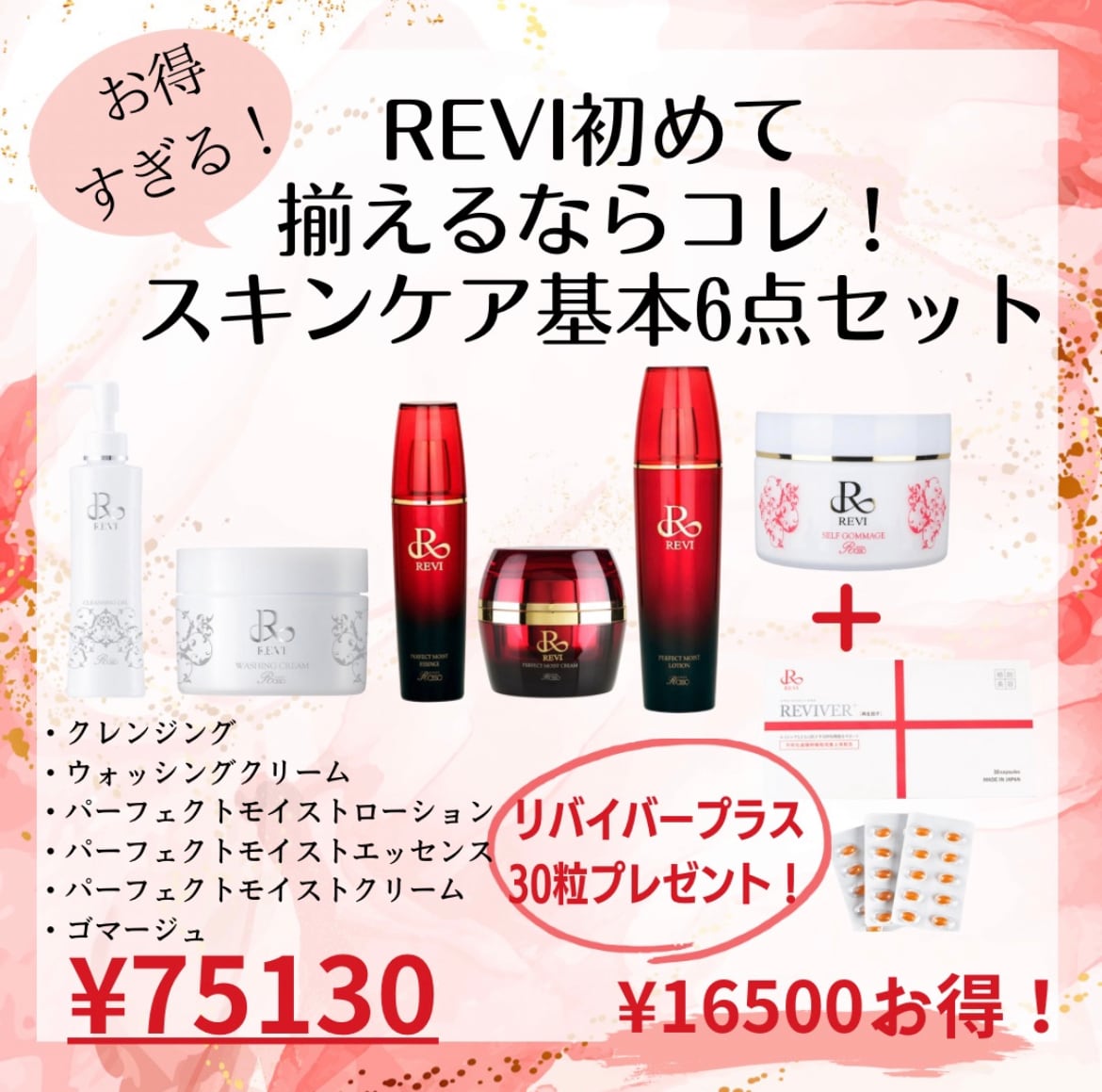 塗るハイフ！？】REVI 陶肌クリーム 針クリーム | REVI shop