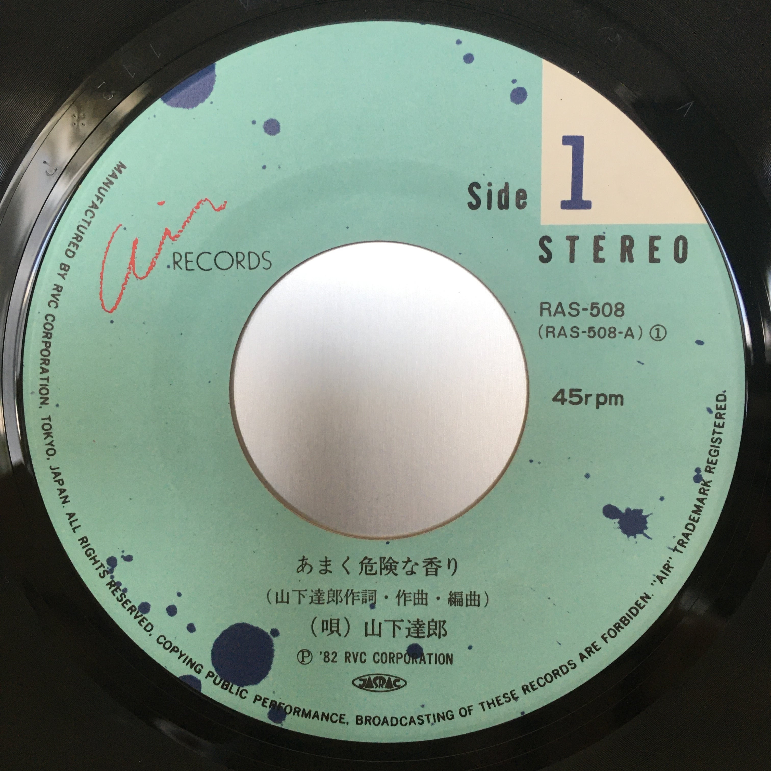 EP】山下達郎/あまく危険な香り | Downtown Records 45 Branch