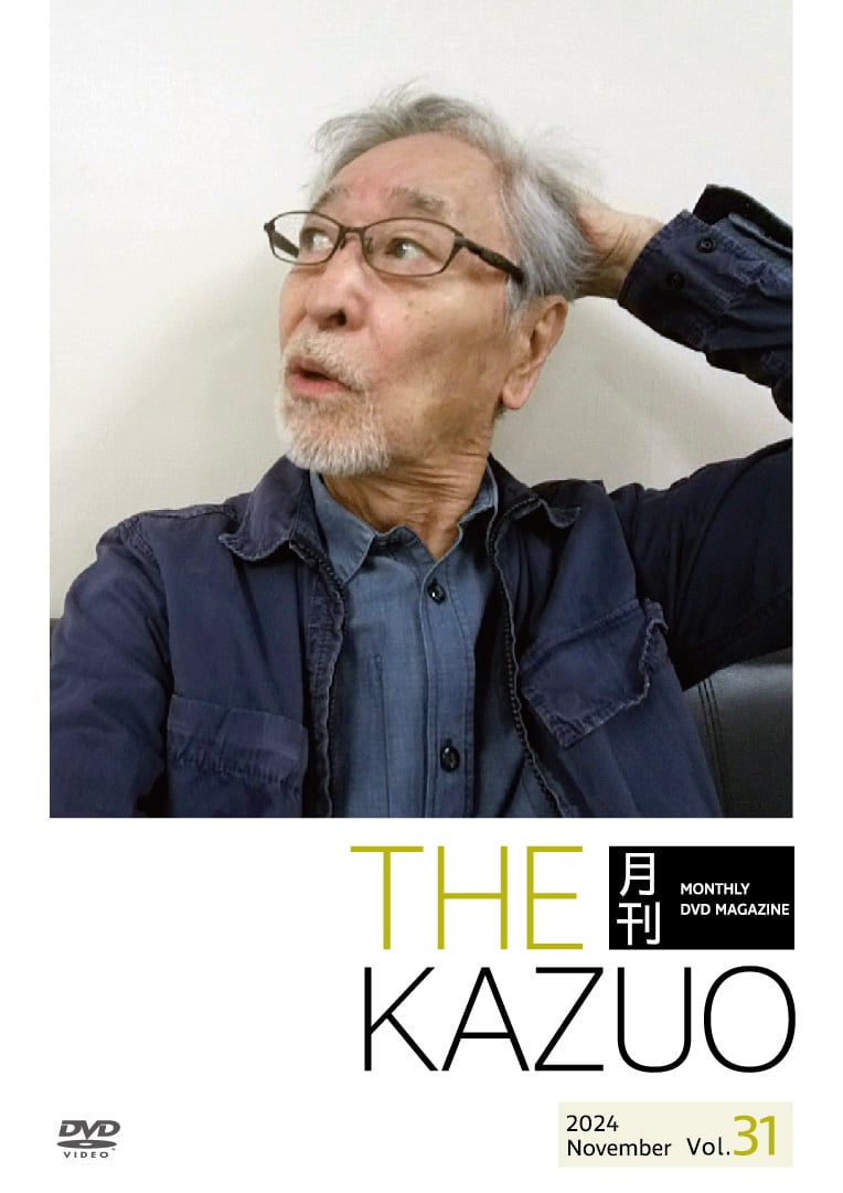 THE 月刊KAZUO vol.31（発送手数料込み） | Zaitsu Kazuoオフィシャル