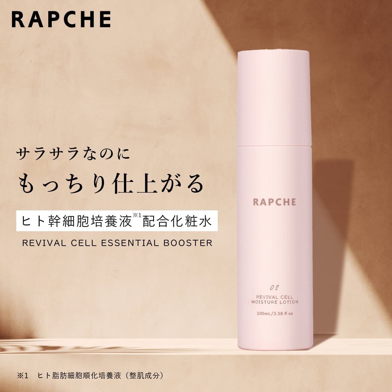 オリジナル化粧品（RAPCHE） | NES