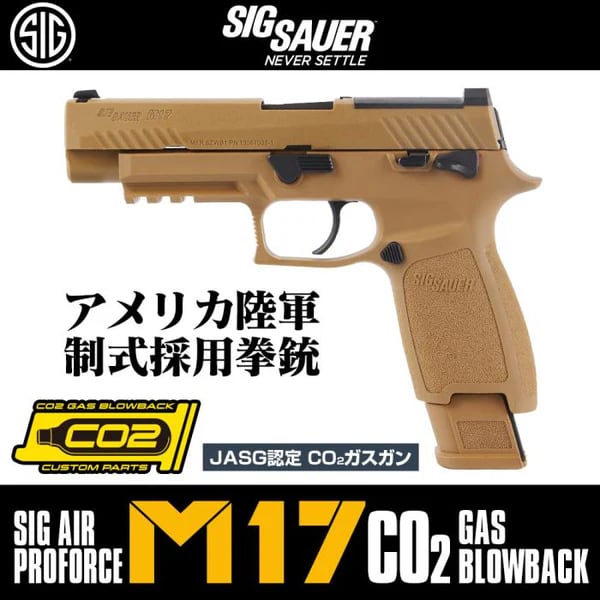最新ロット】CO2ガスガン本体 SIG SAUER ProForce M17 CO2 GBB CO2