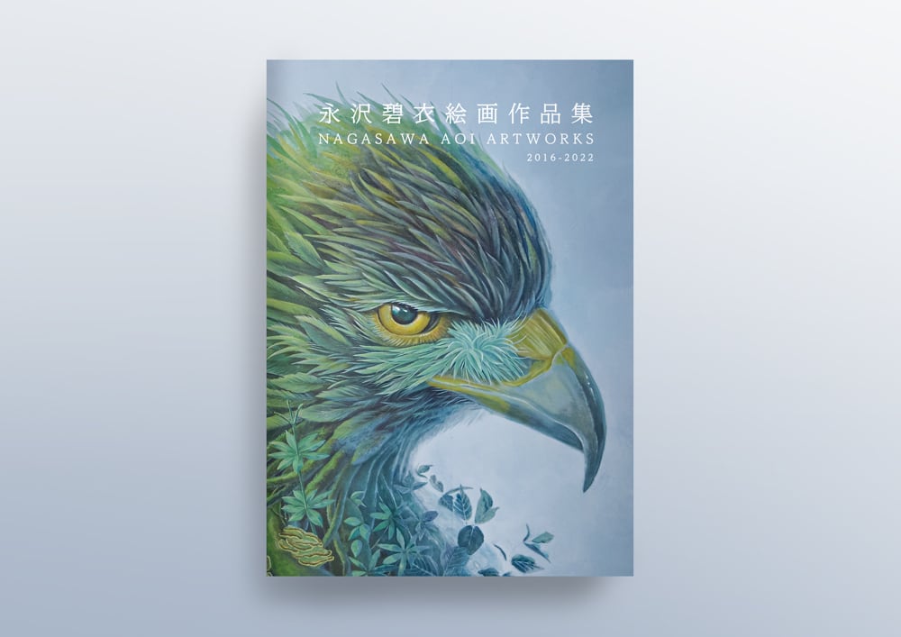 永沢碧衣絵画作品集 NAGASAWA AOI ARTWORKS 2016-2022 | AOI NAGASAWA SHOP