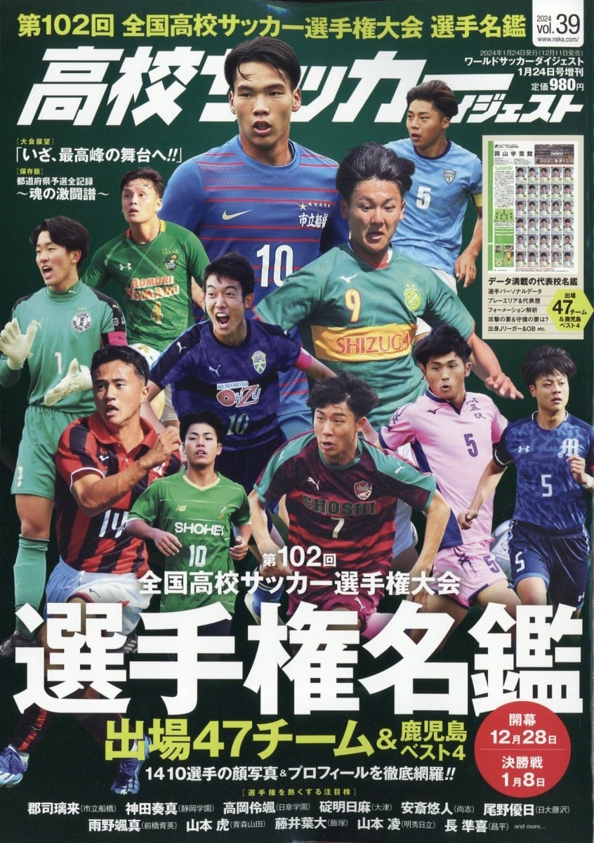 高校サッカーダイジェストVol.39 | 日本スポーツ企画出版社 バック