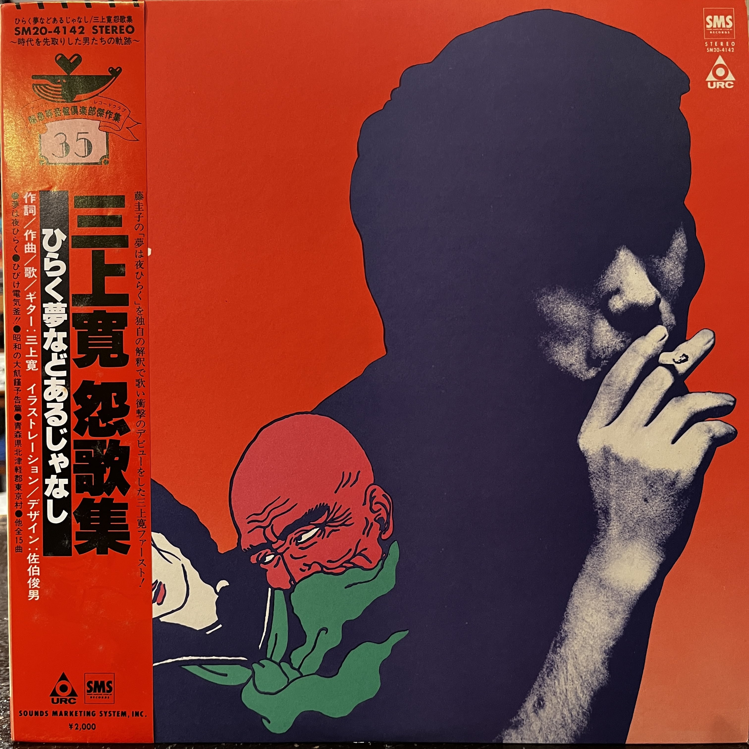 LP】KAN MIKAMI/Enkashu 三上寛/怨歌集：ひらく夢などあるじゃなし