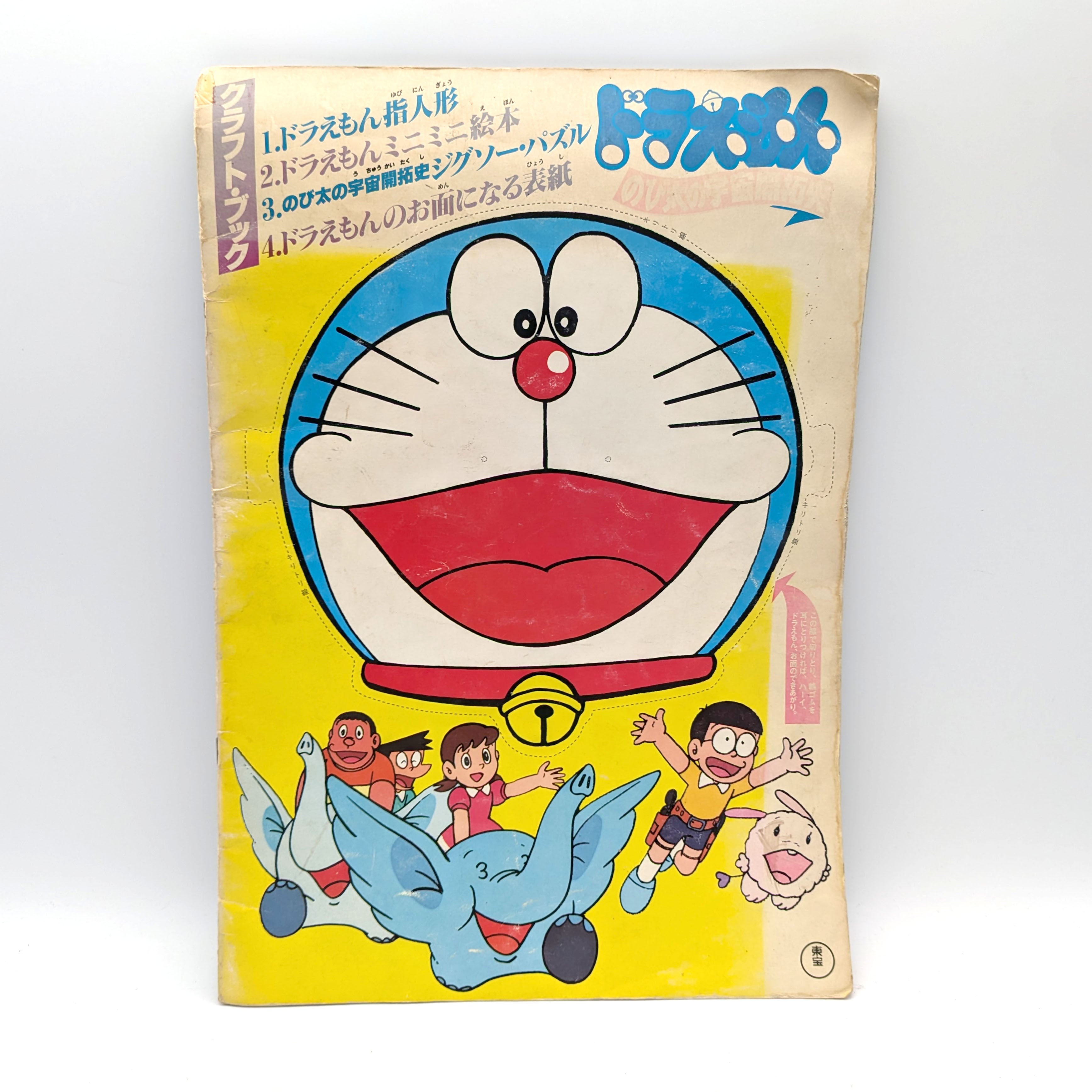 映画パンフレット・ドラえもん・怪物くん・クラフトブック・レトロ