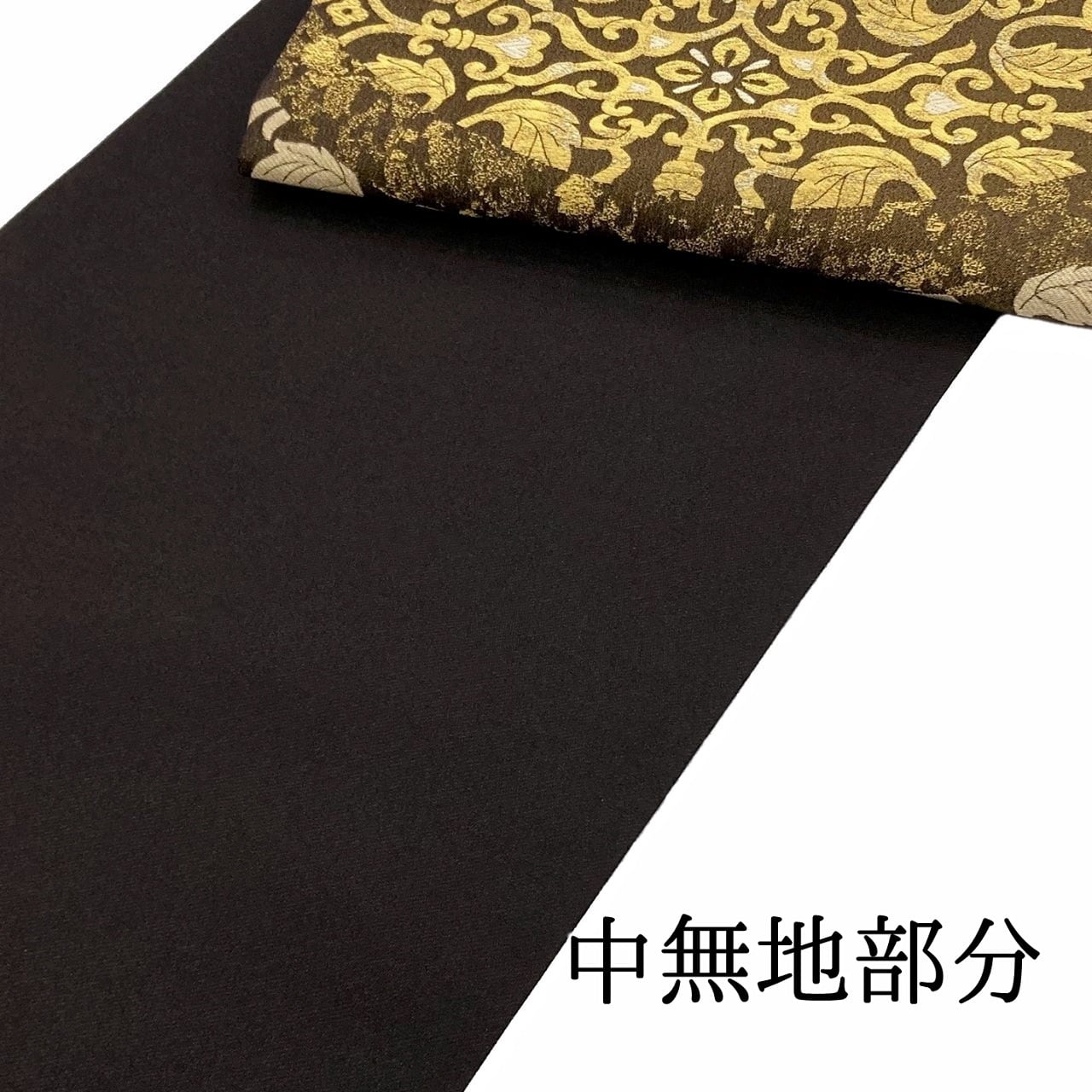 袋帯 小杉織物謹製 葡萄唐草文 六通柄 正絹 日本製 未仕立て | ご縁や