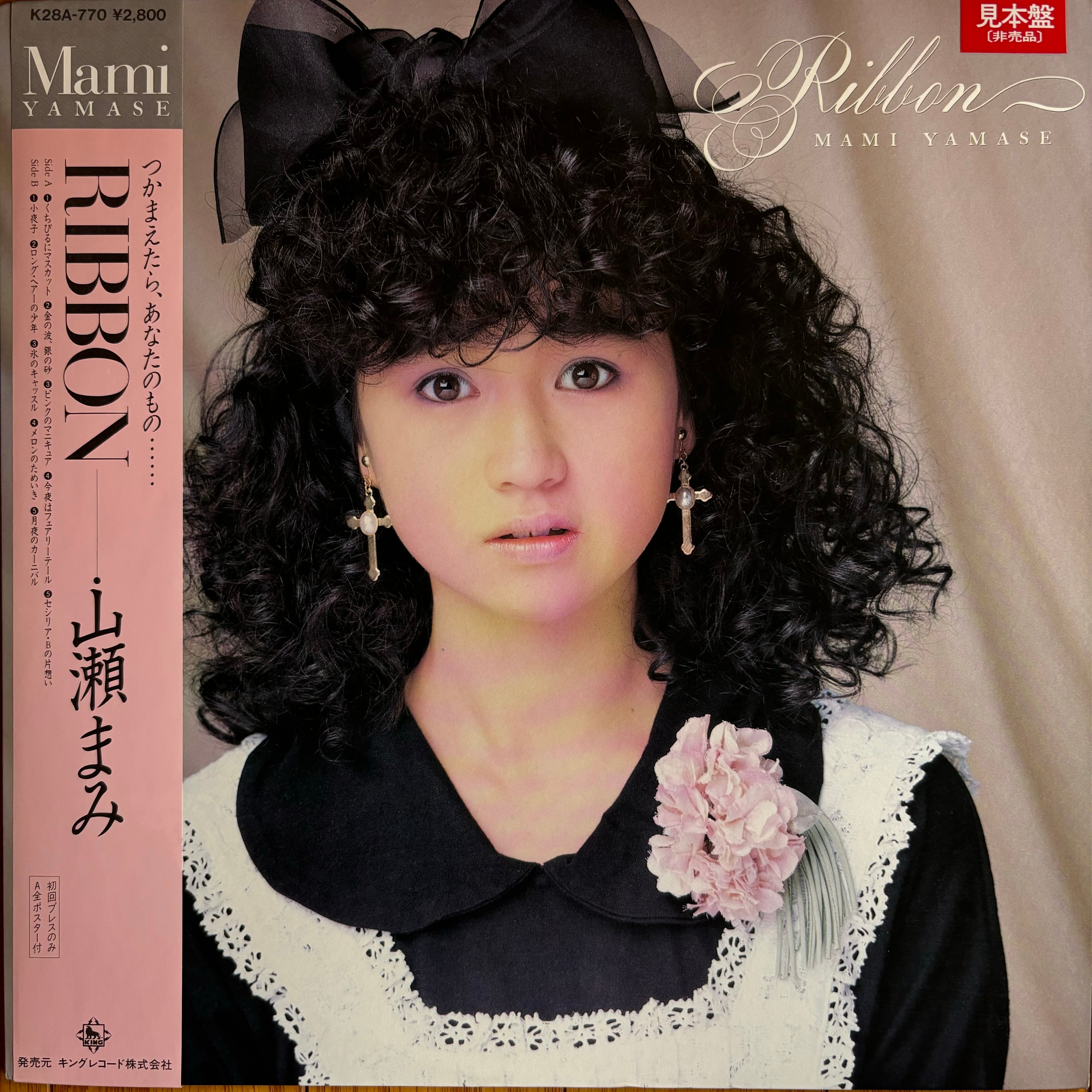 山瀬まみ / リボン | PASSTIME RECORDS / パスタイム レコード