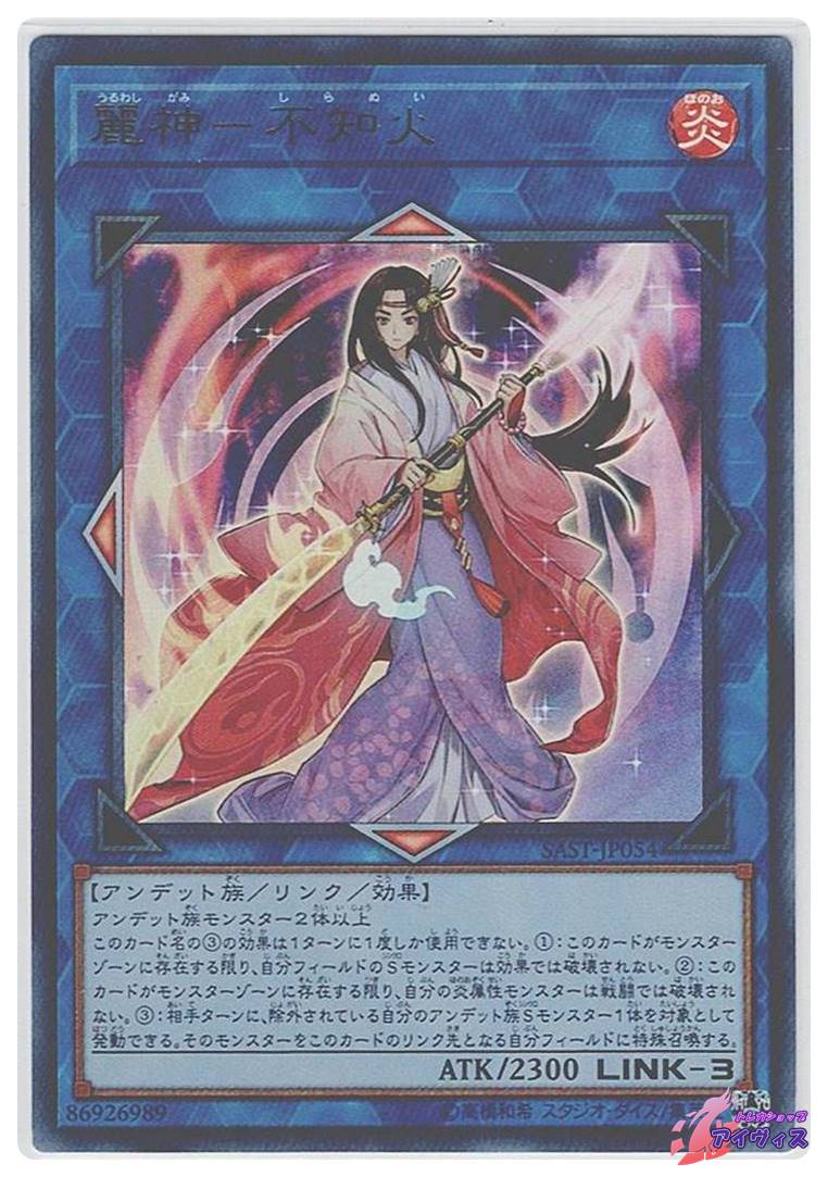 遊戯王 麗神－不知火 20th☆ 遊戯王 20th 麗神 psa10 麗神－不知火20th