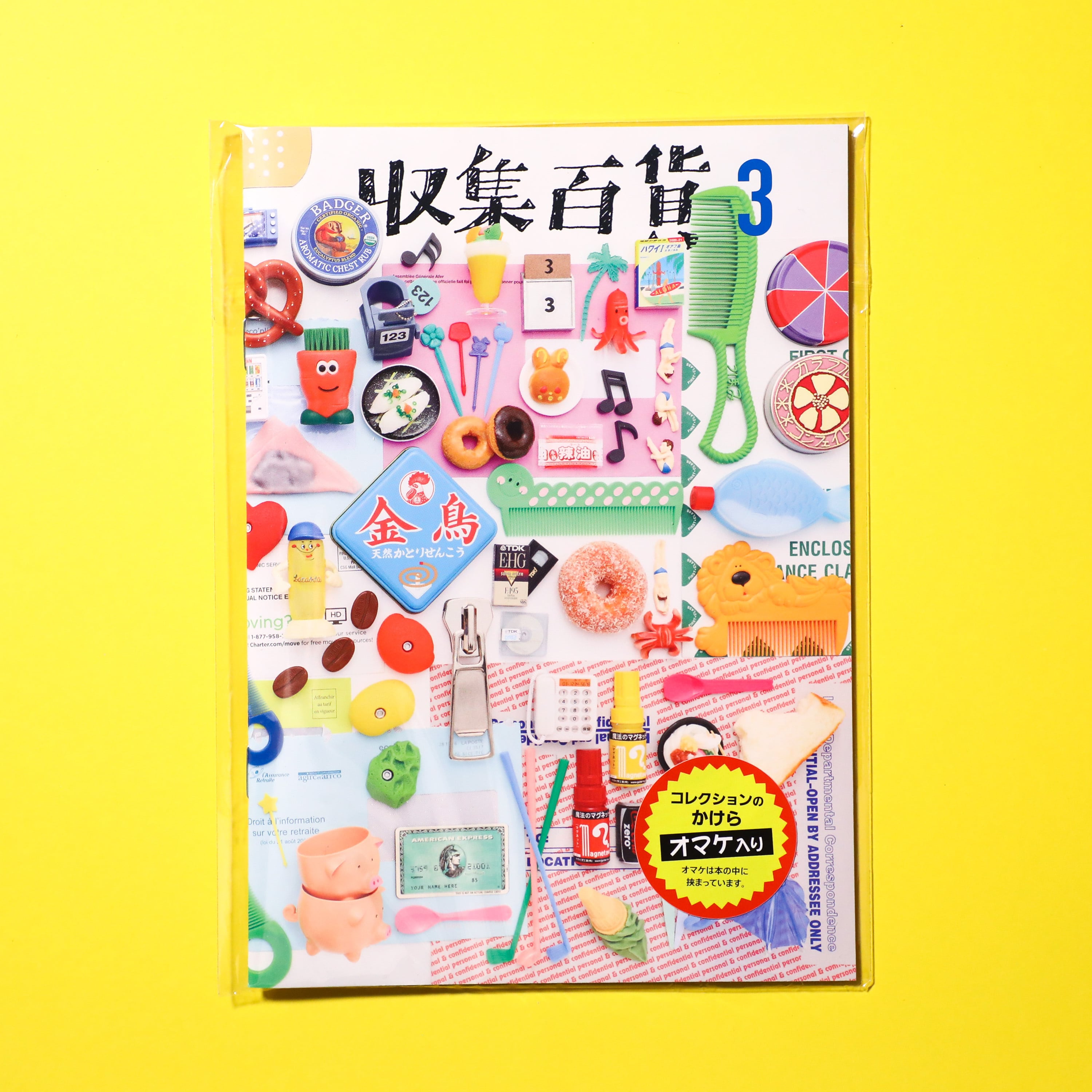 収集百貨3 | REMOTE BOOKS