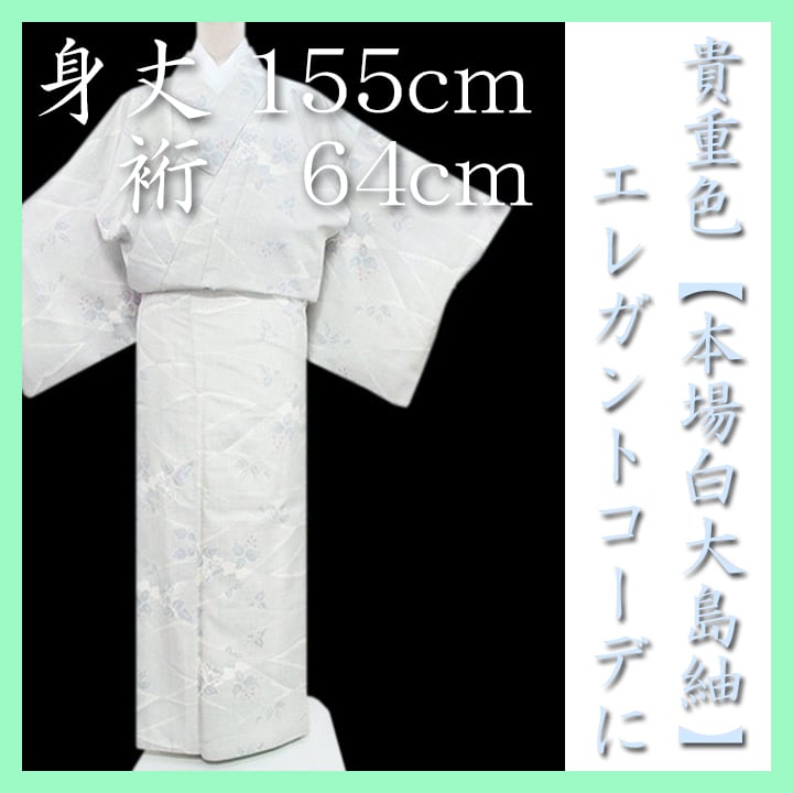 本場大島紬の最高峰【都喜ヱ門・都喜エ門】 名門【藤絹織物】 新品のお