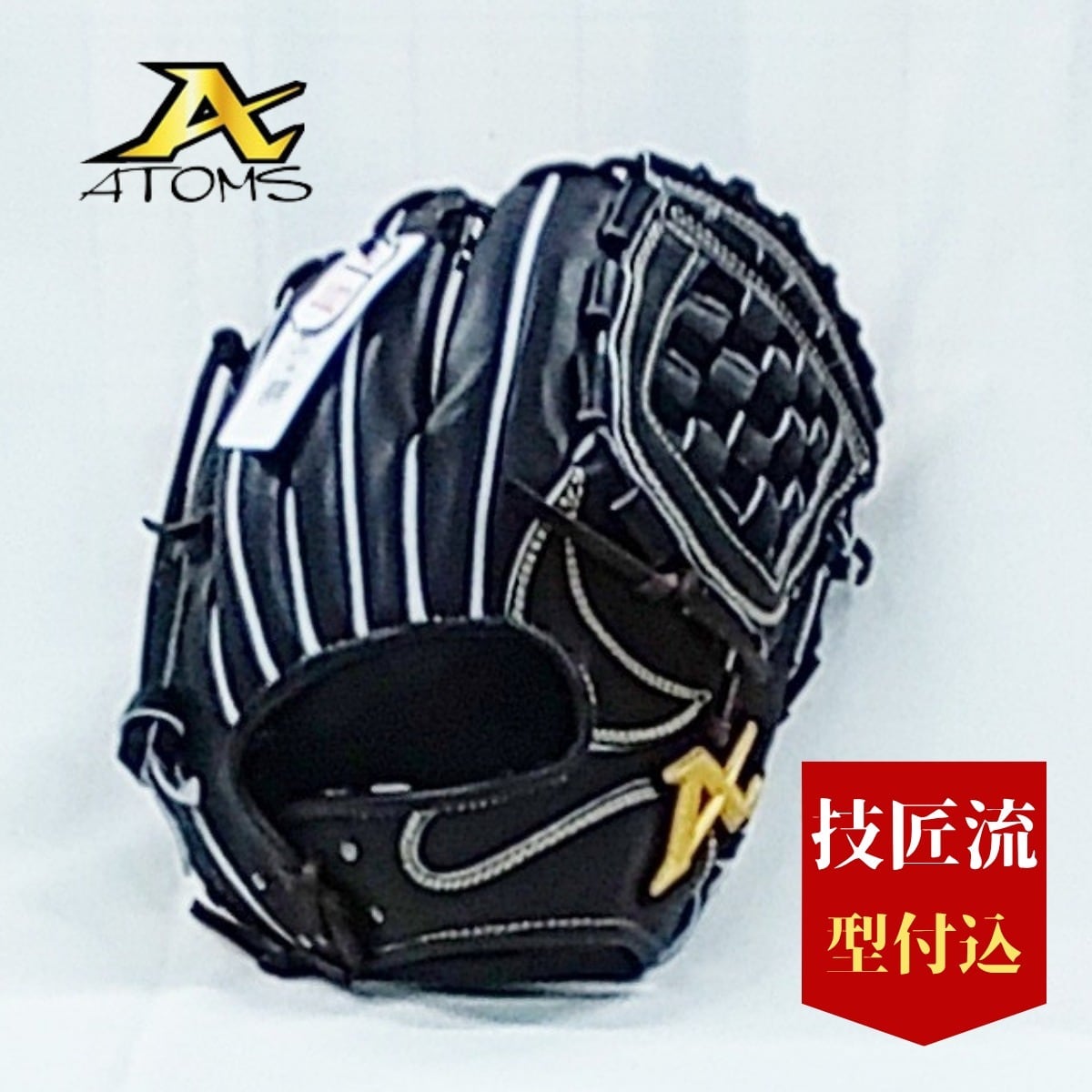 硬式グラブ | グラブ屋 gloveya ぐらぶや