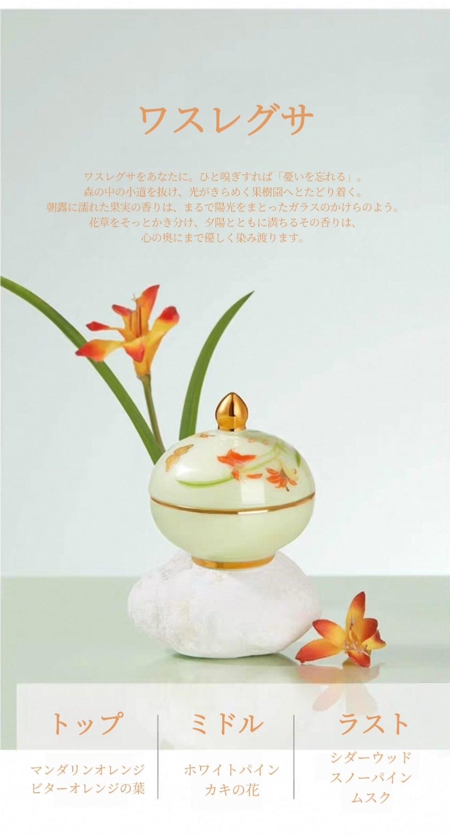 十二花神 香膏】最新作 椿/ワスレグサ 現品1点 練り香水 紫禁城・故宮